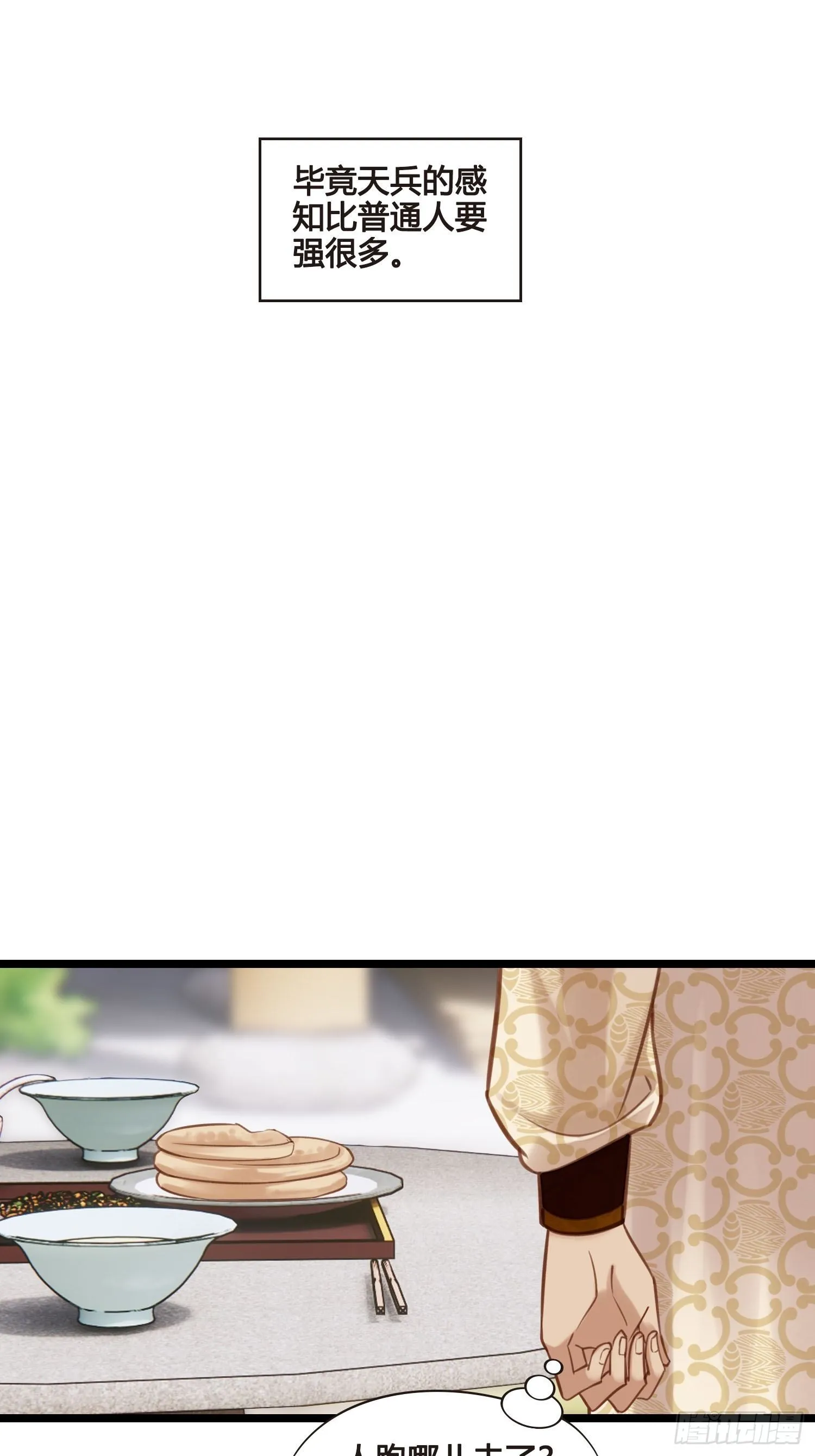 第049话 逐客令 第33页