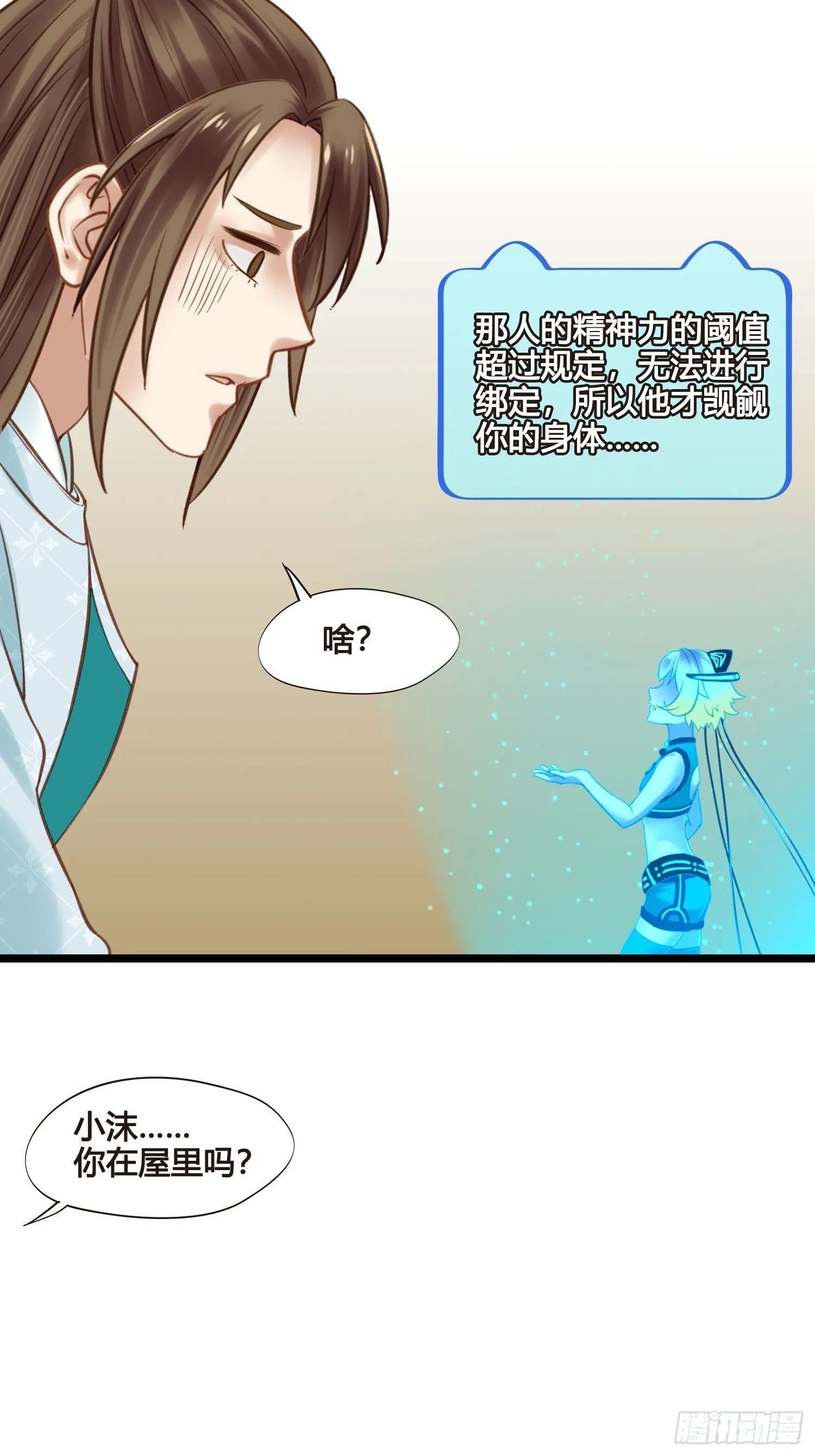 第049话 逐客令 第38页