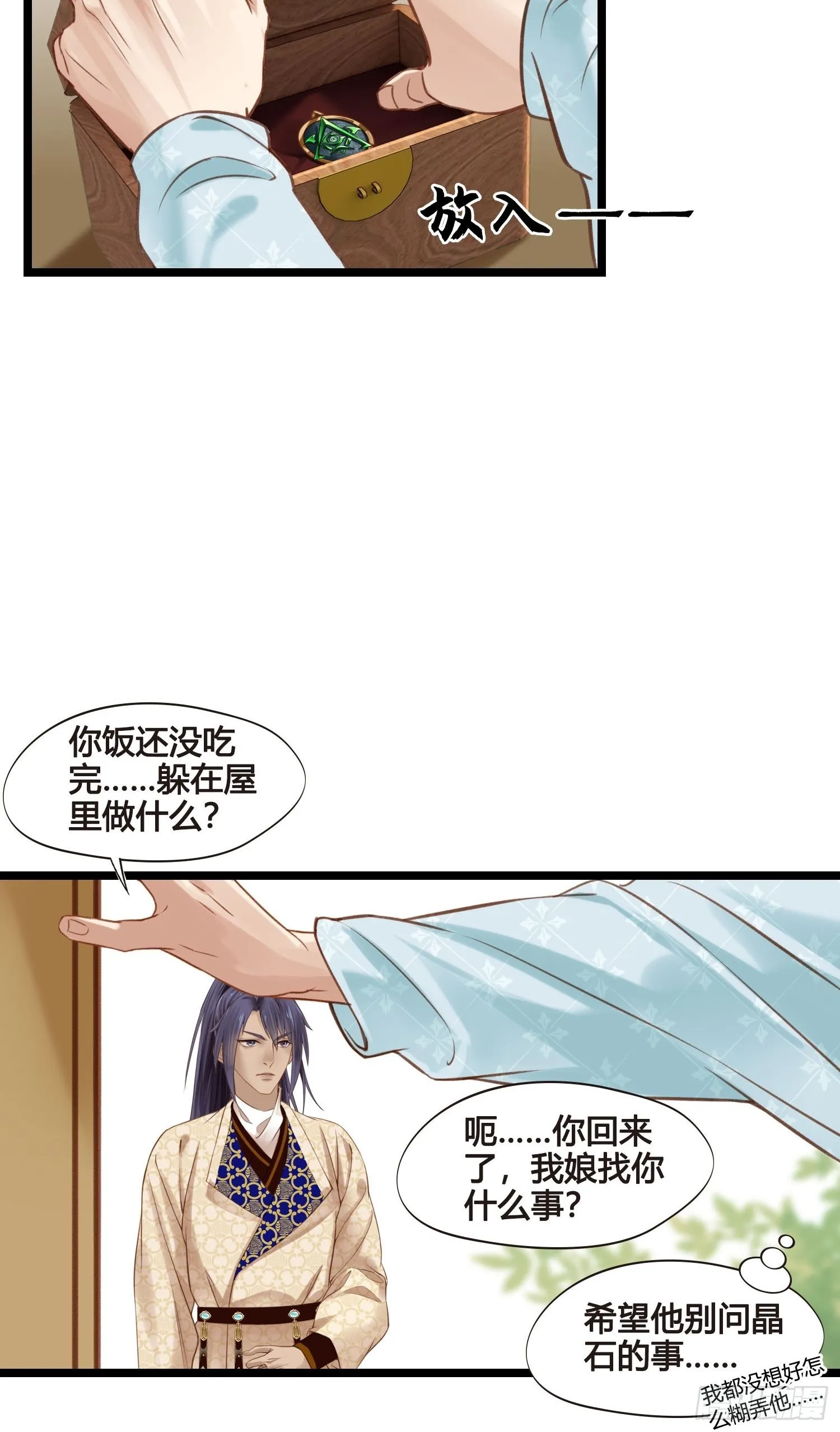 第049话 逐客令 第40页