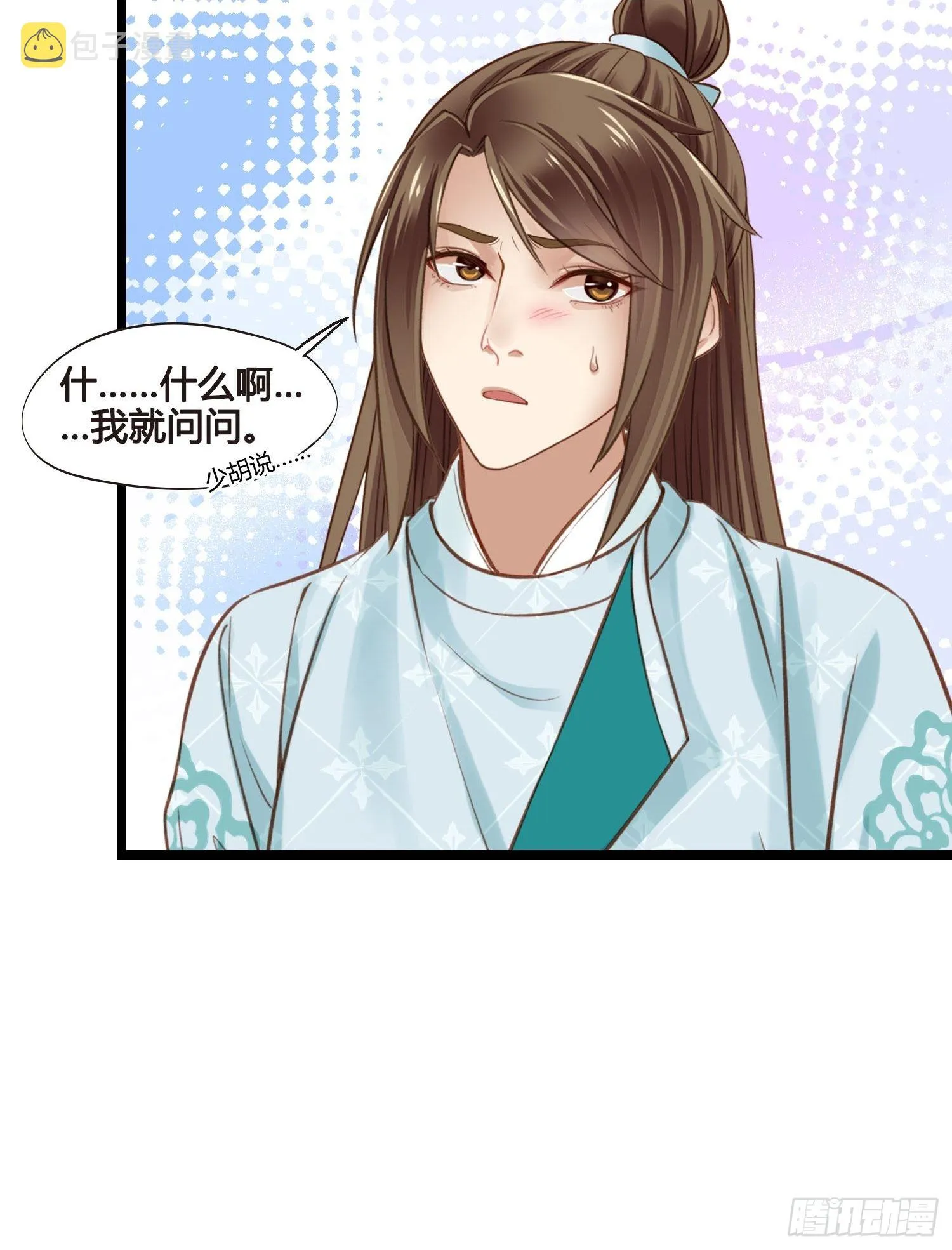 第049话 逐客令 第44页