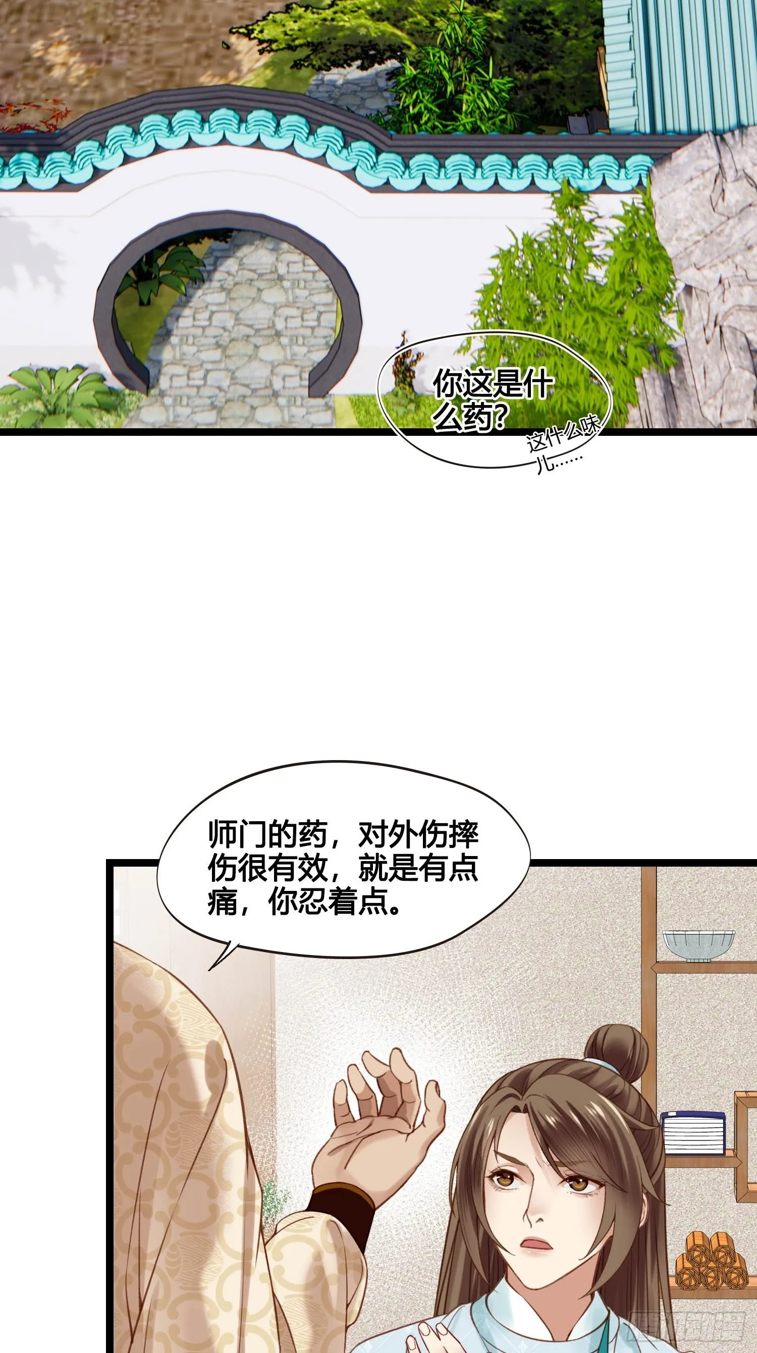 第048话 晶器和晶石 第10页