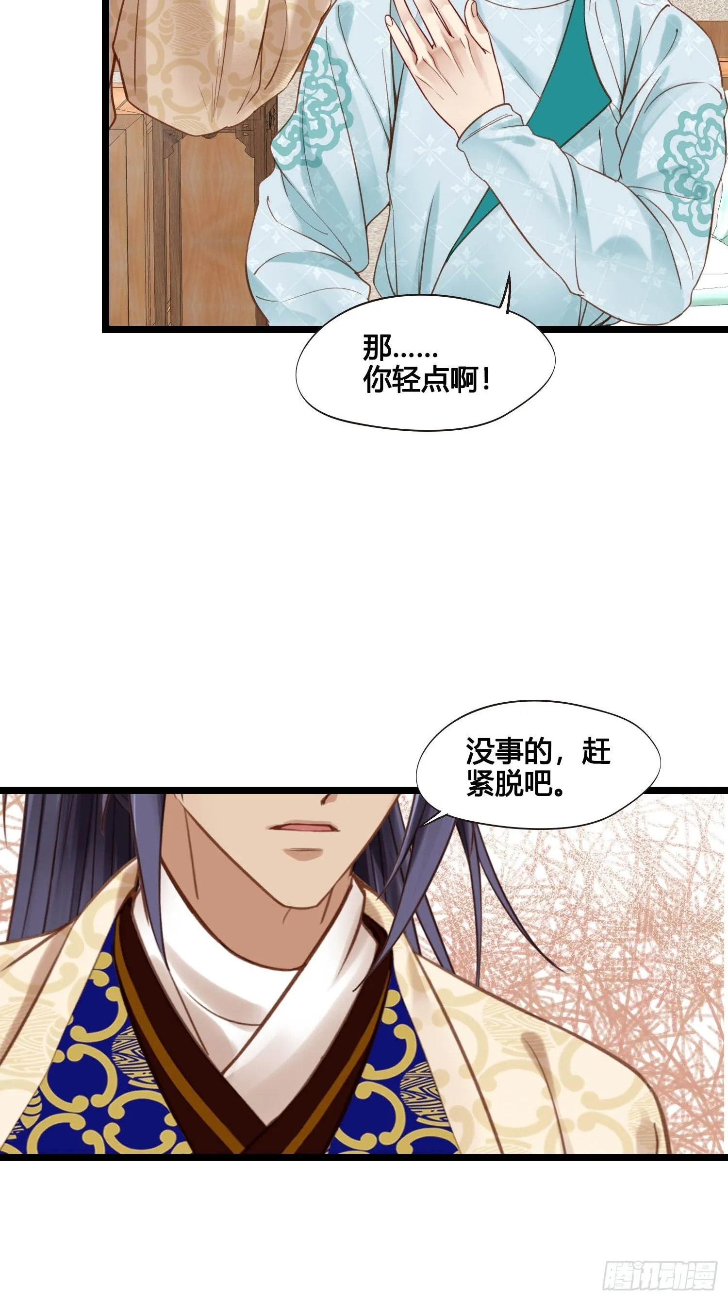第048话 晶器和晶石 第11页