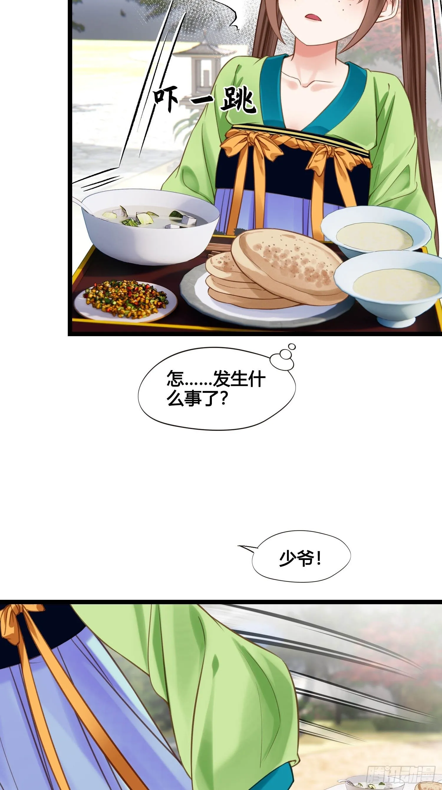 第048话 晶器和晶石 第15页