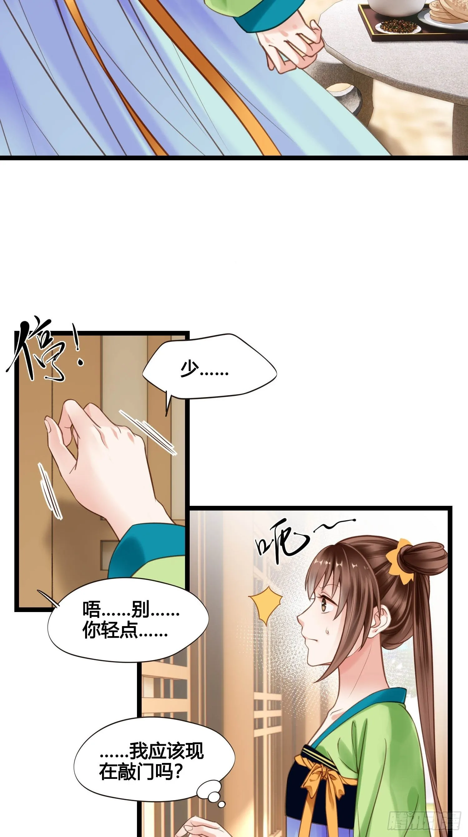 第048话 晶器和晶石 第16页