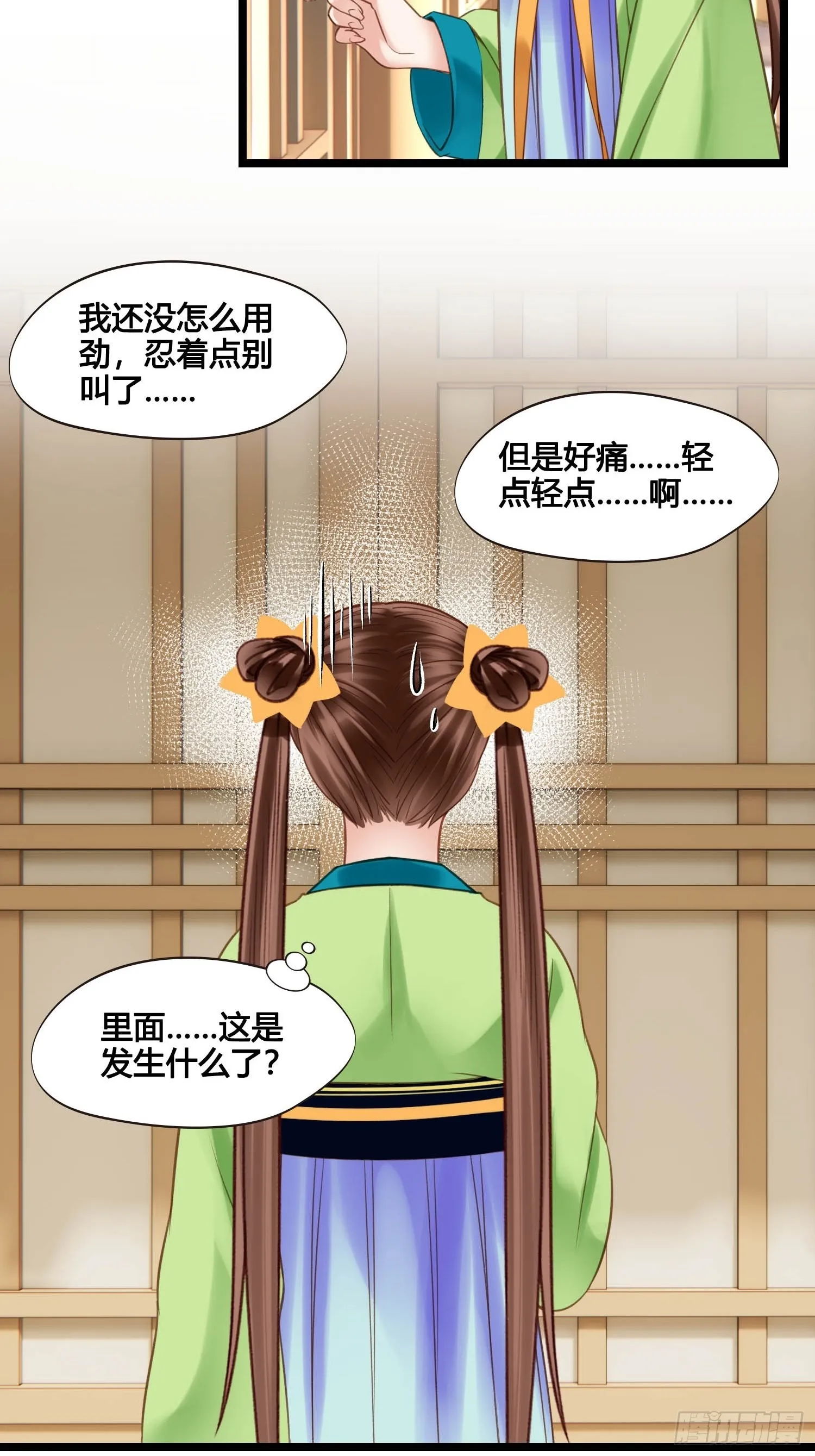 第048话 晶器和晶石 第17页