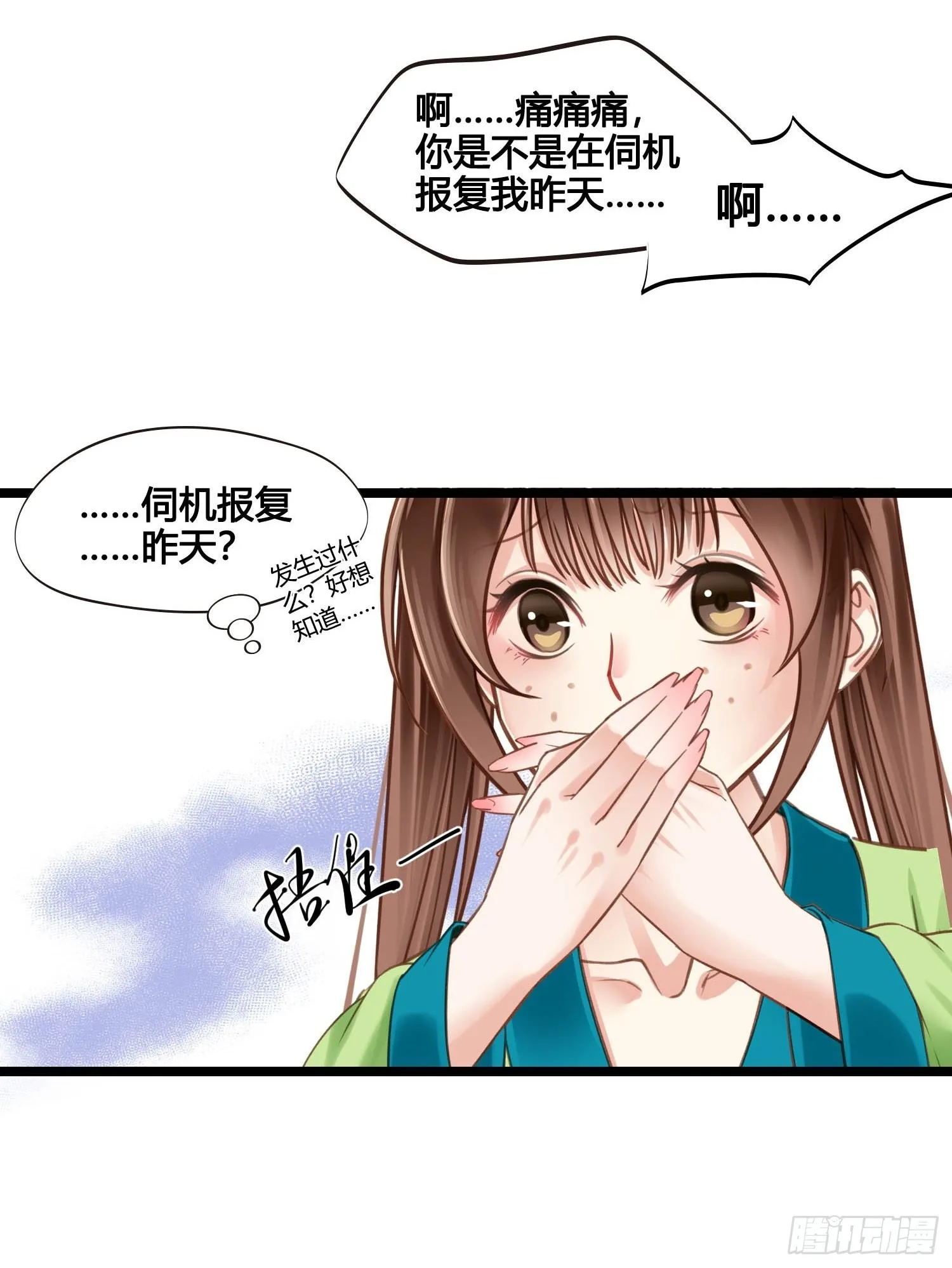 第048话 晶器和晶石 第18页