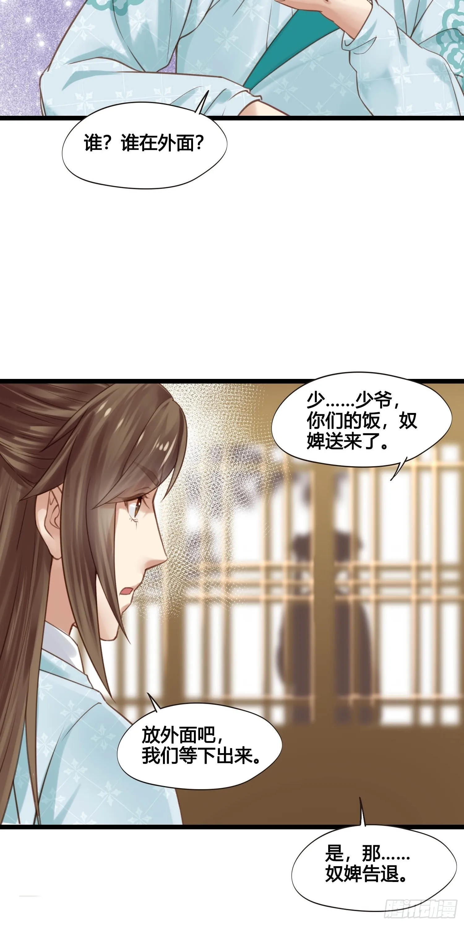 第048话 晶器和晶石 第22页