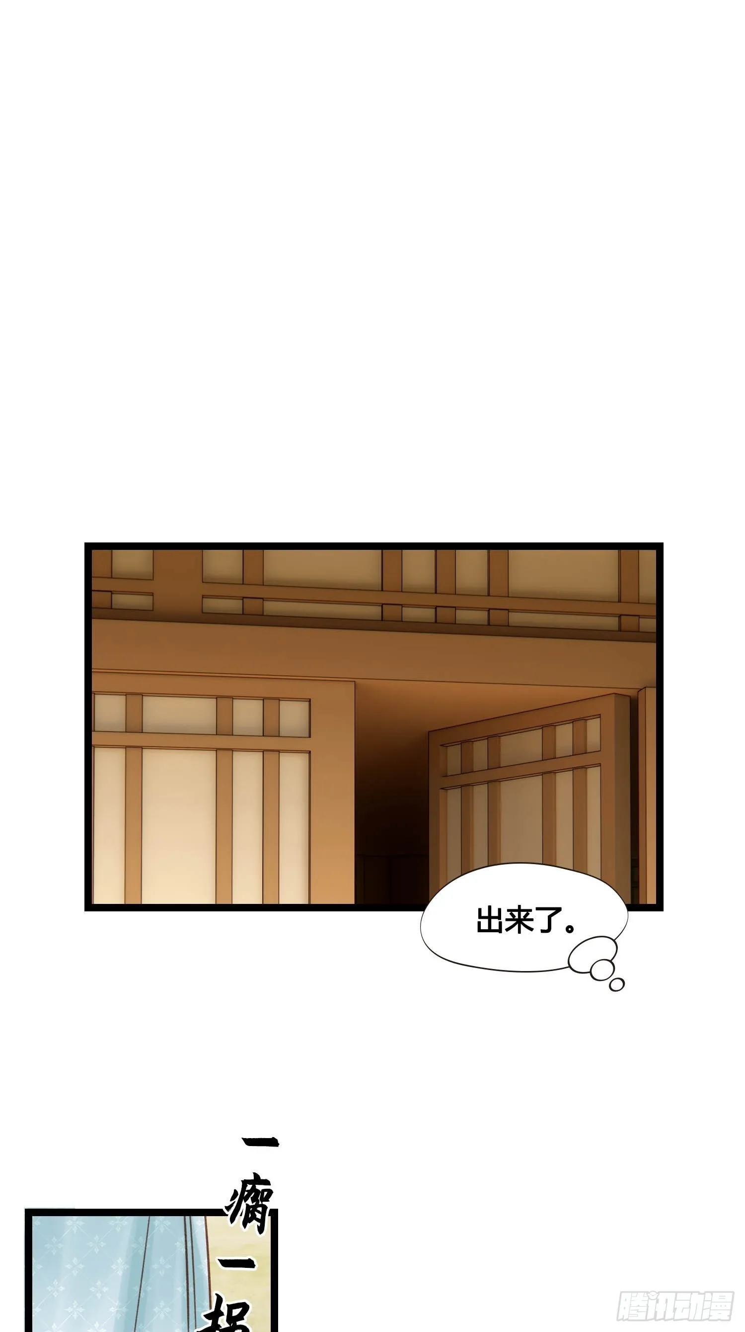 第048话 晶器和晶石 第24页