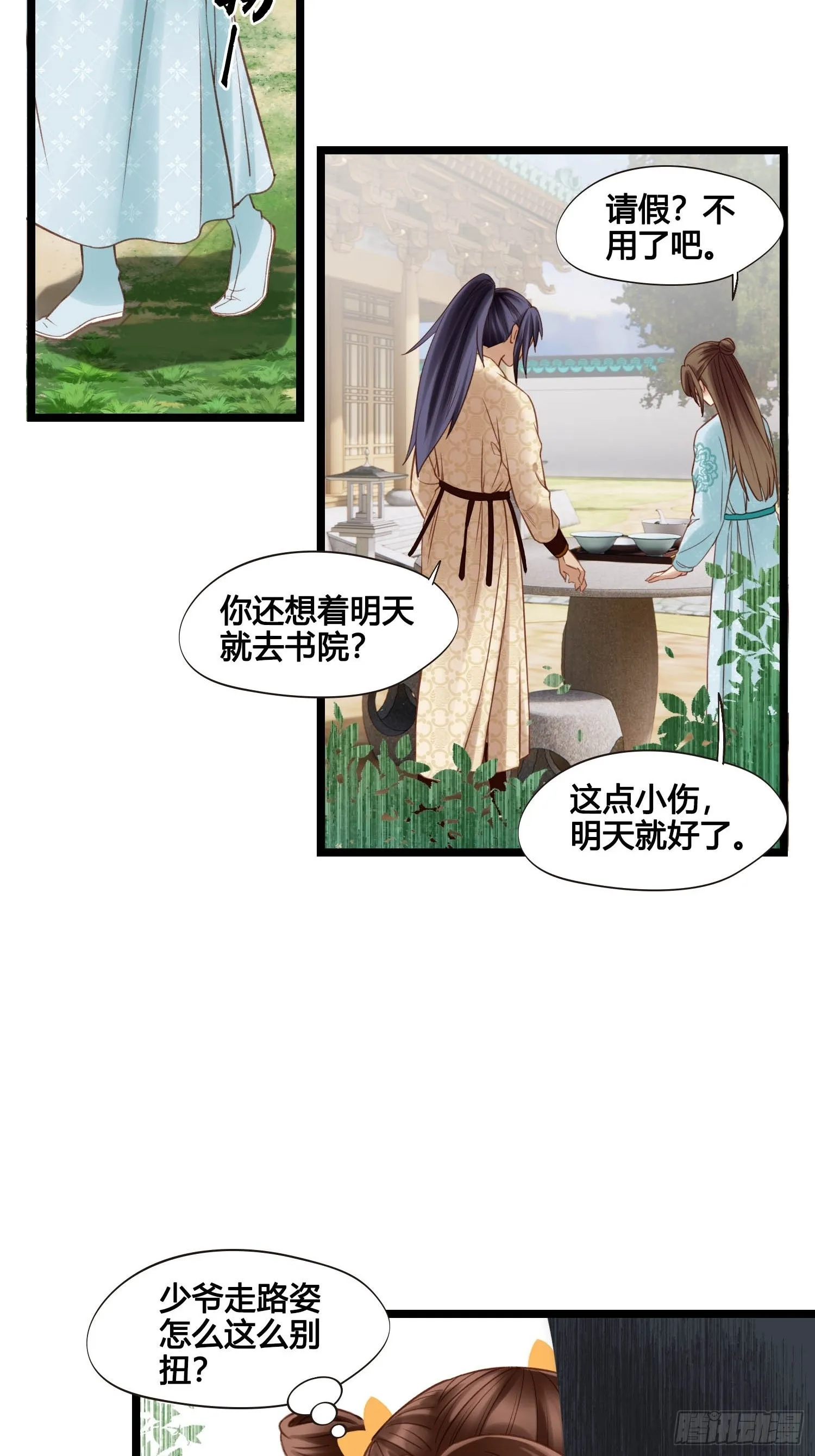 第048话 晶器和晶石 第25页