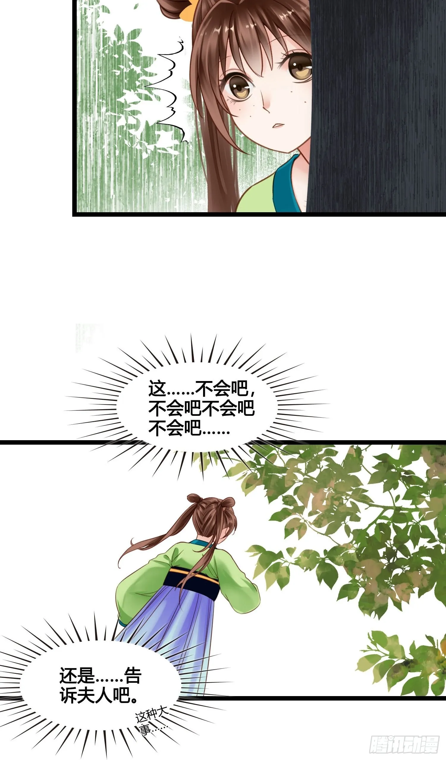 第048话 晶器和晶石 第26页