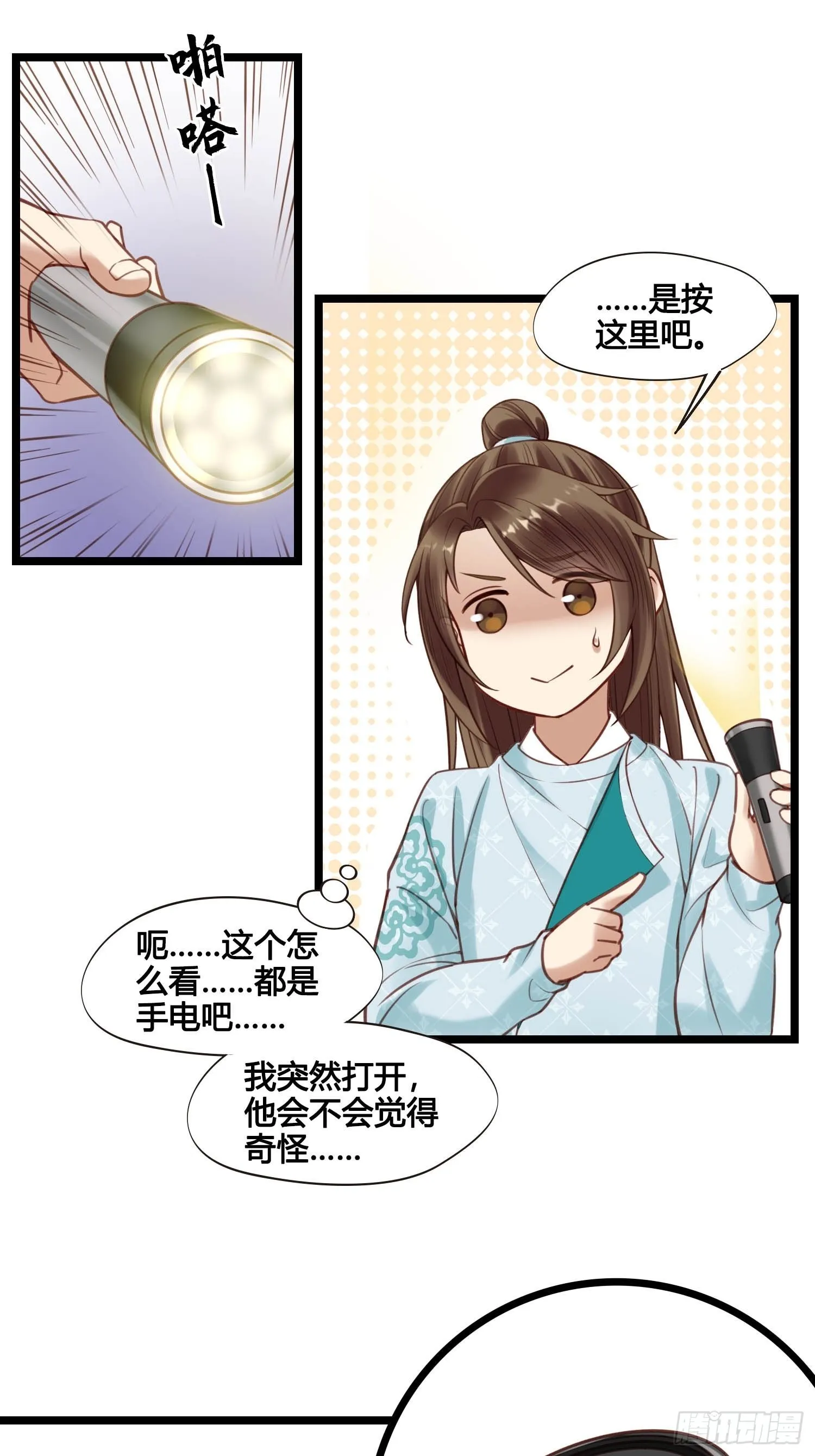 第048话 晶器和晶石 第31页