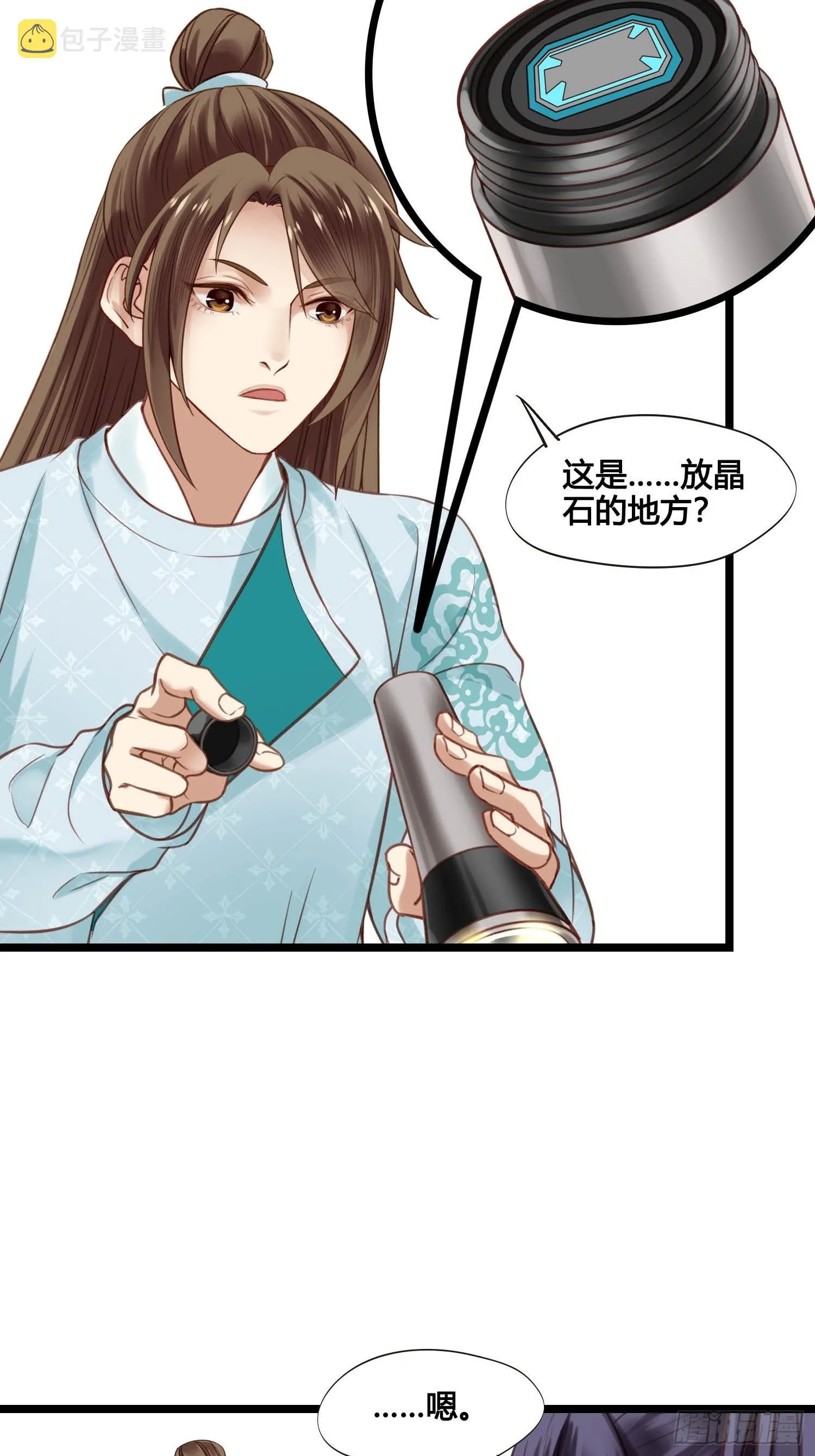 第048话 晶器和晶石 第32页