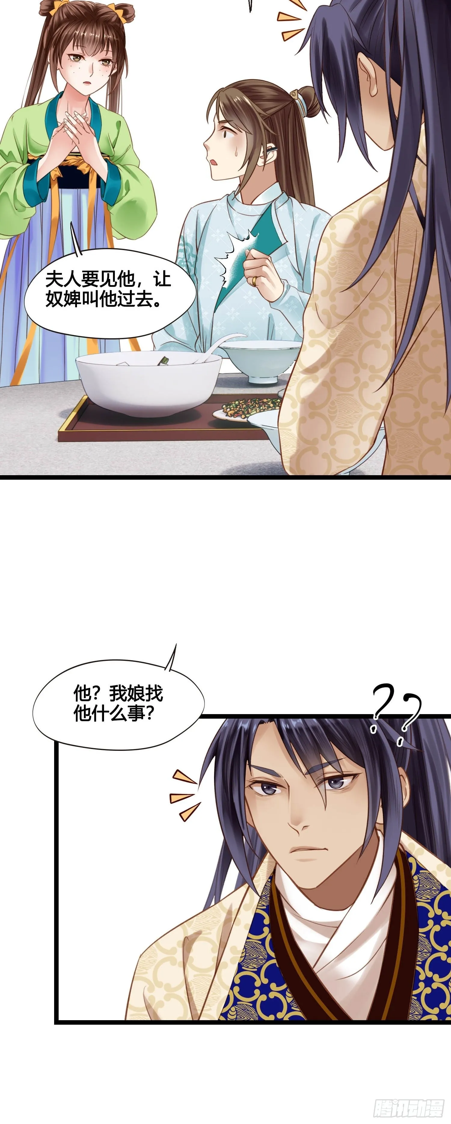 第048话 晶器和晶石 第38页