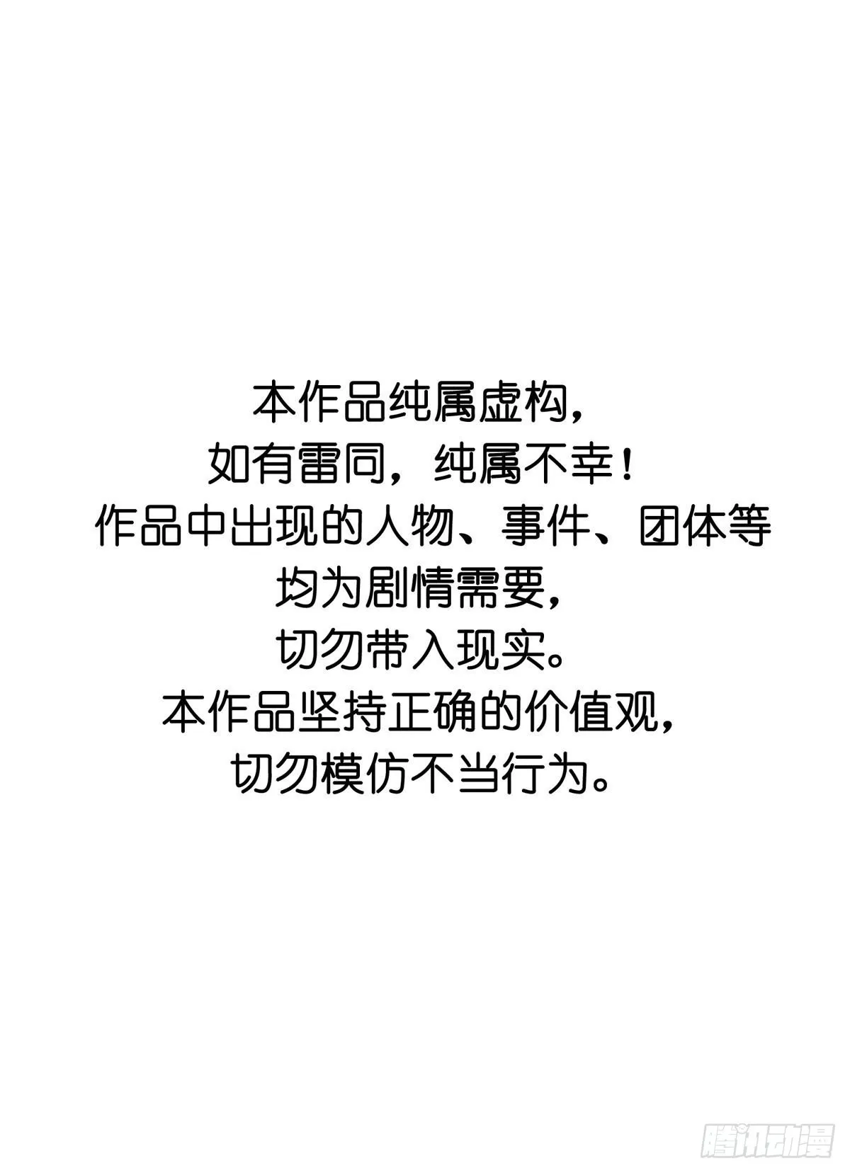 第047话 实验 第3页