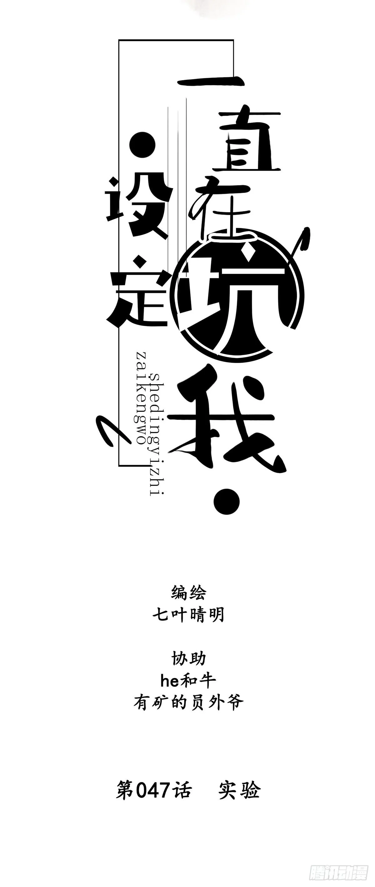 第047话 实验 第5页