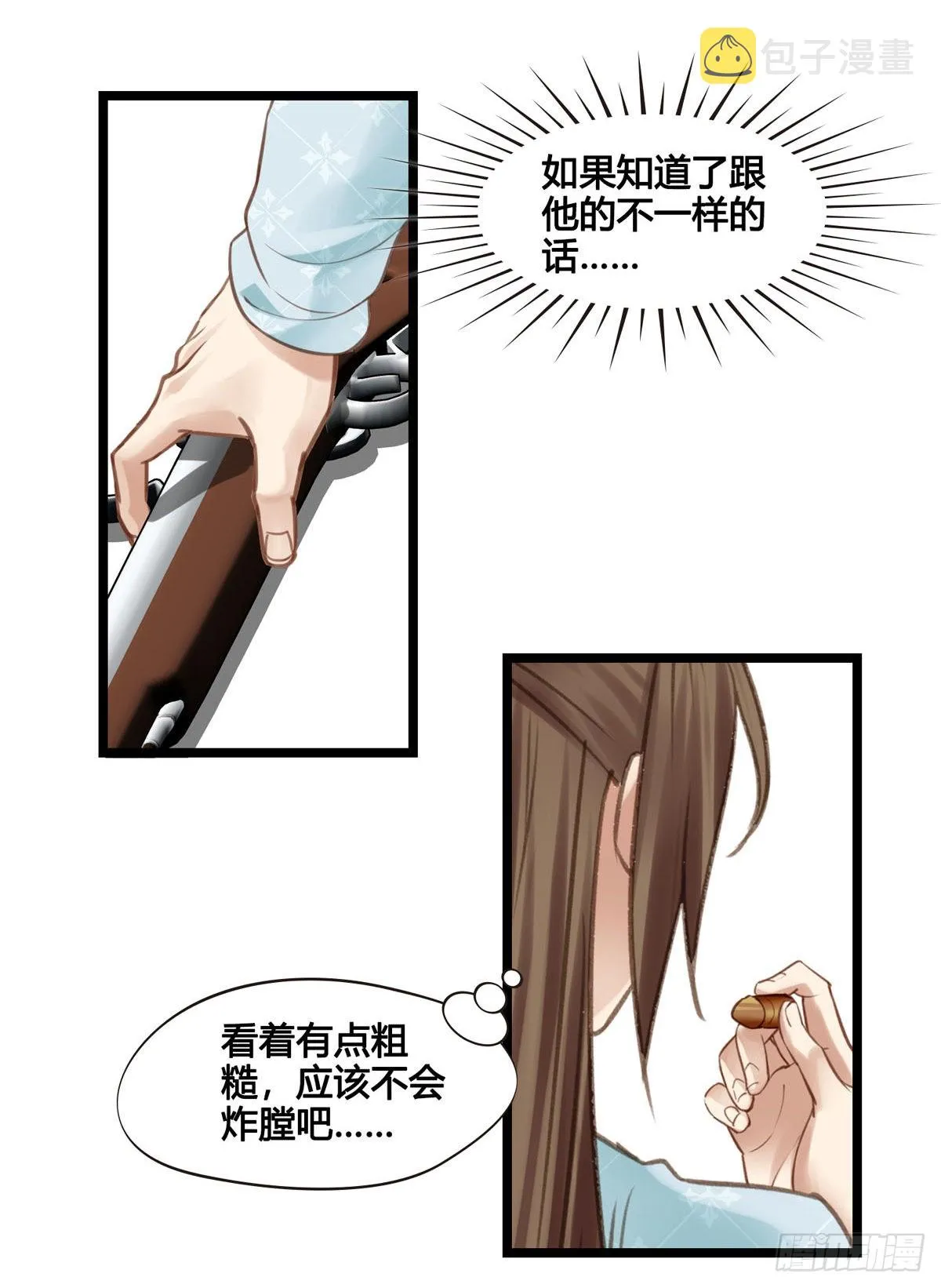 第047话 实验 第17页