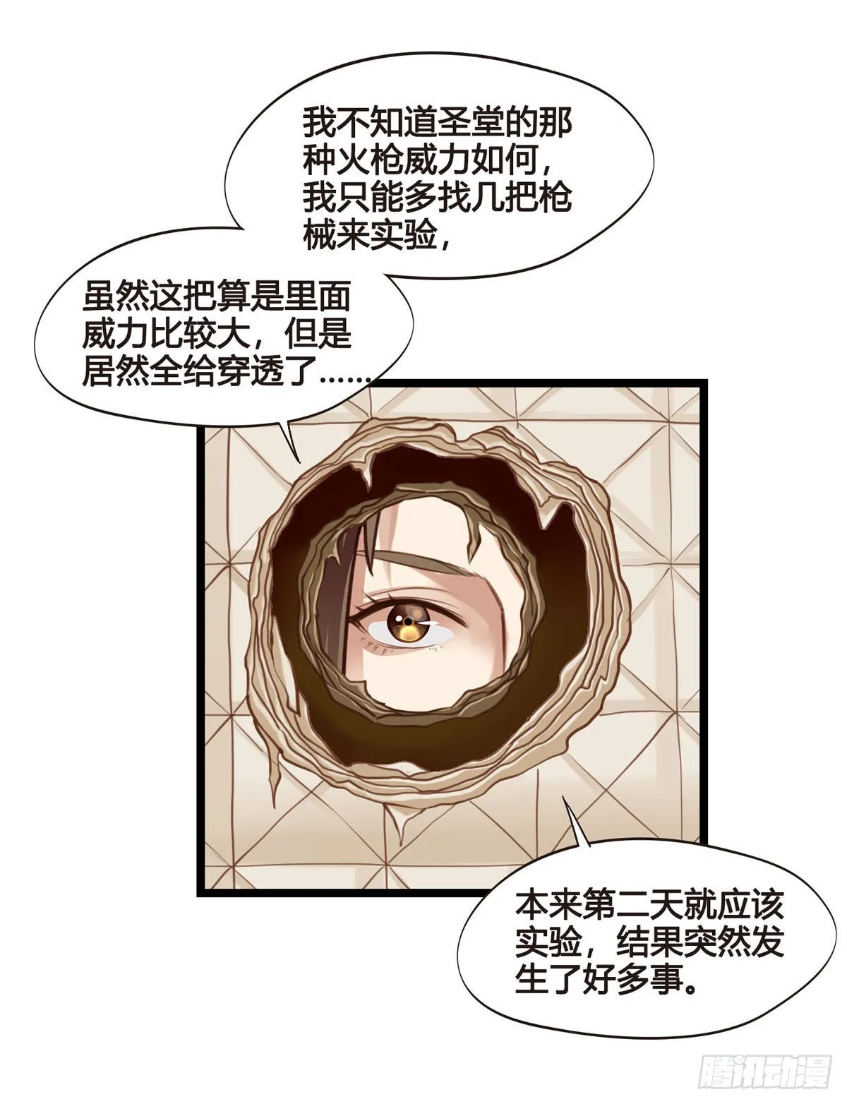 第047话 实验 第31页