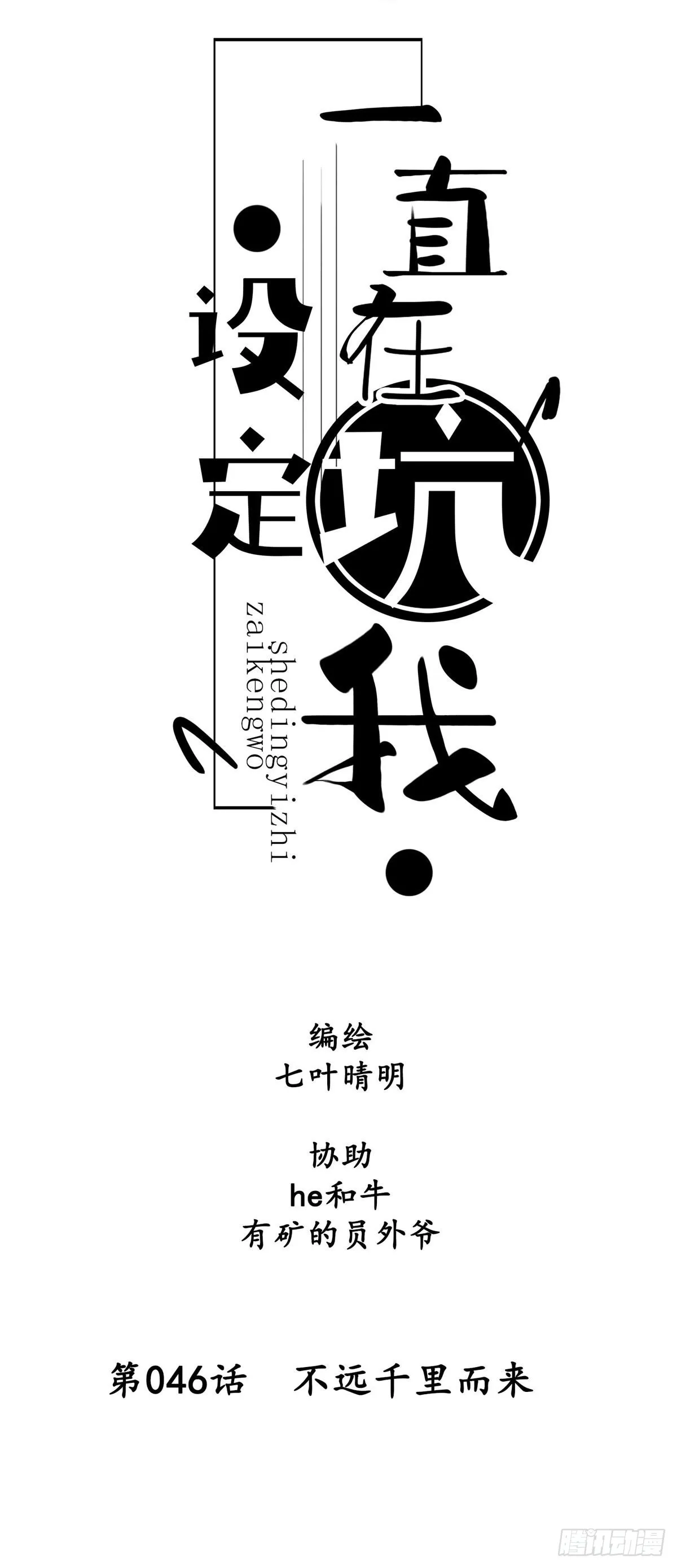 第046话 不远千里而来 第5页