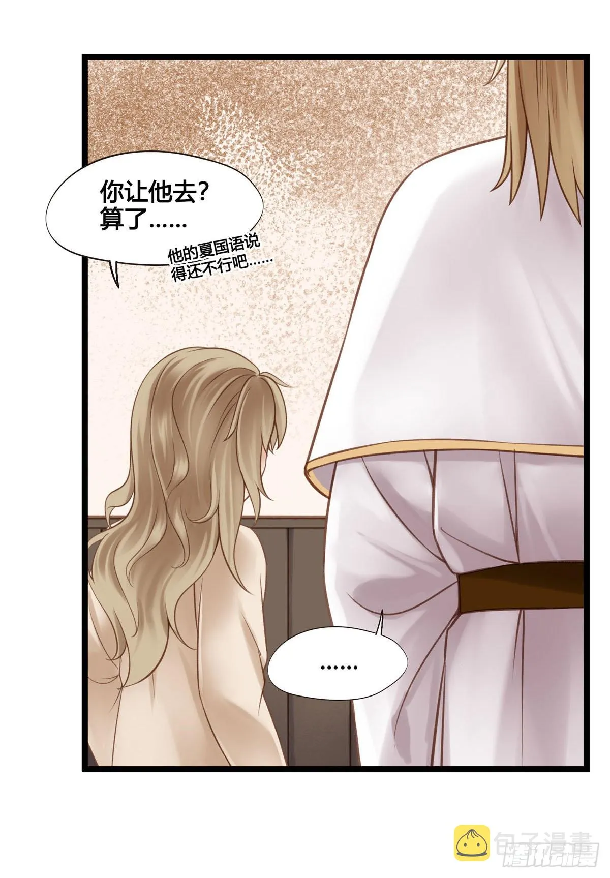 第046话 不远千里而来 第20页