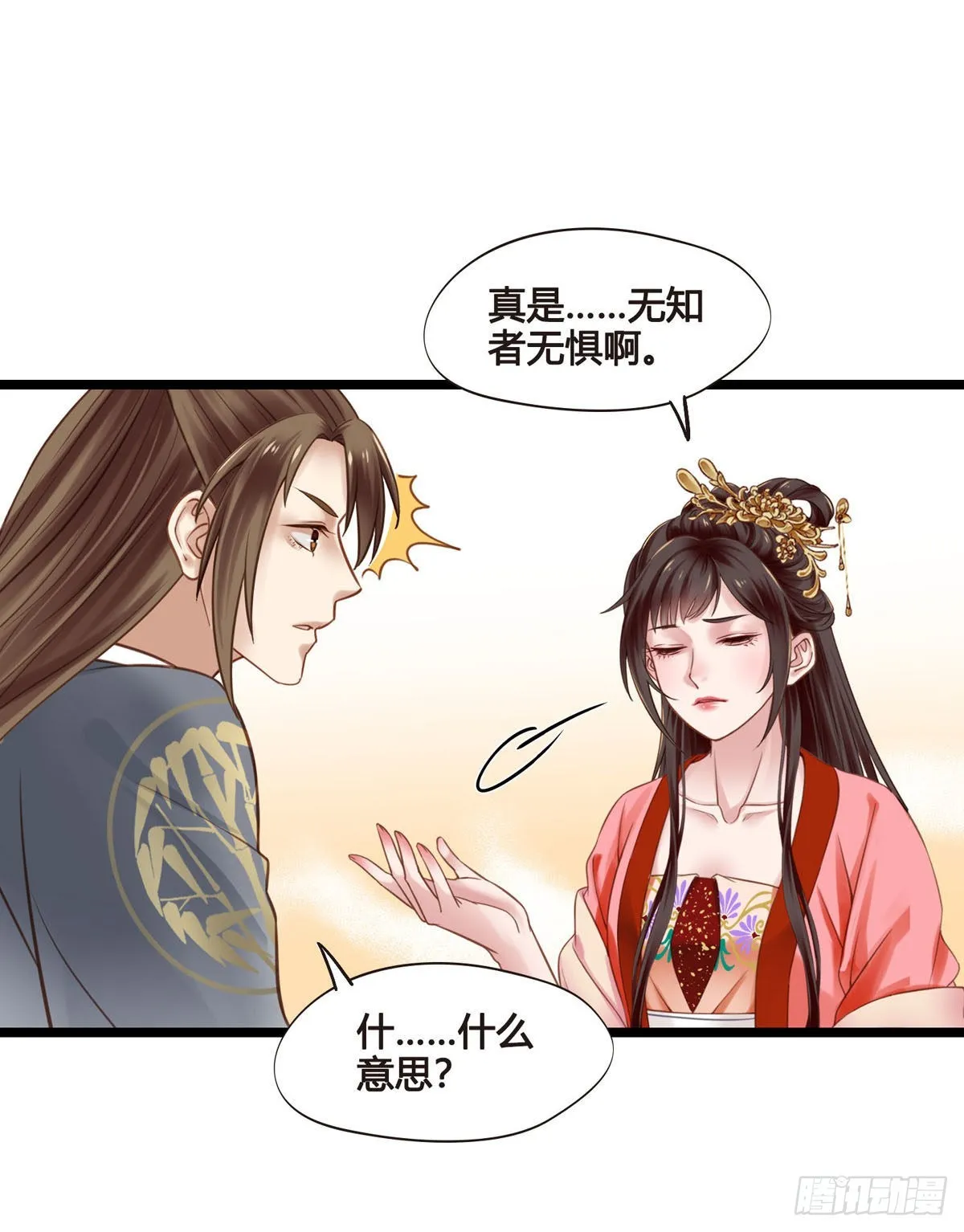 第046话 不远千里而来 第32页