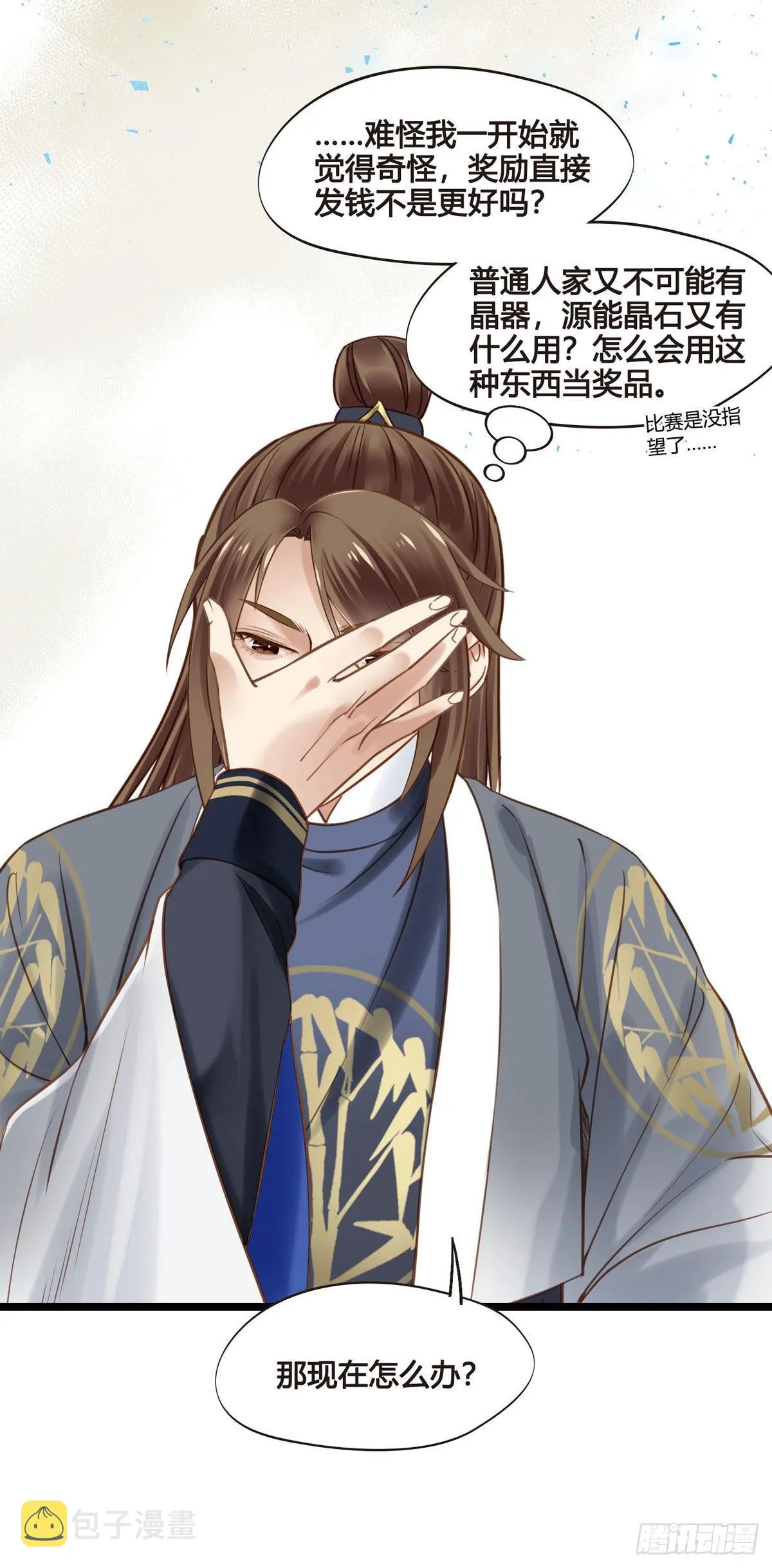 第046话 不远千里而来 第34页