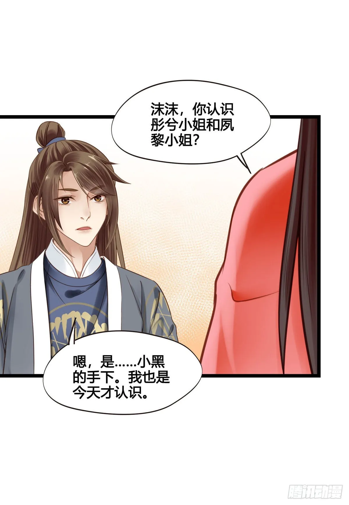 第046话 不远千里而来 第38页