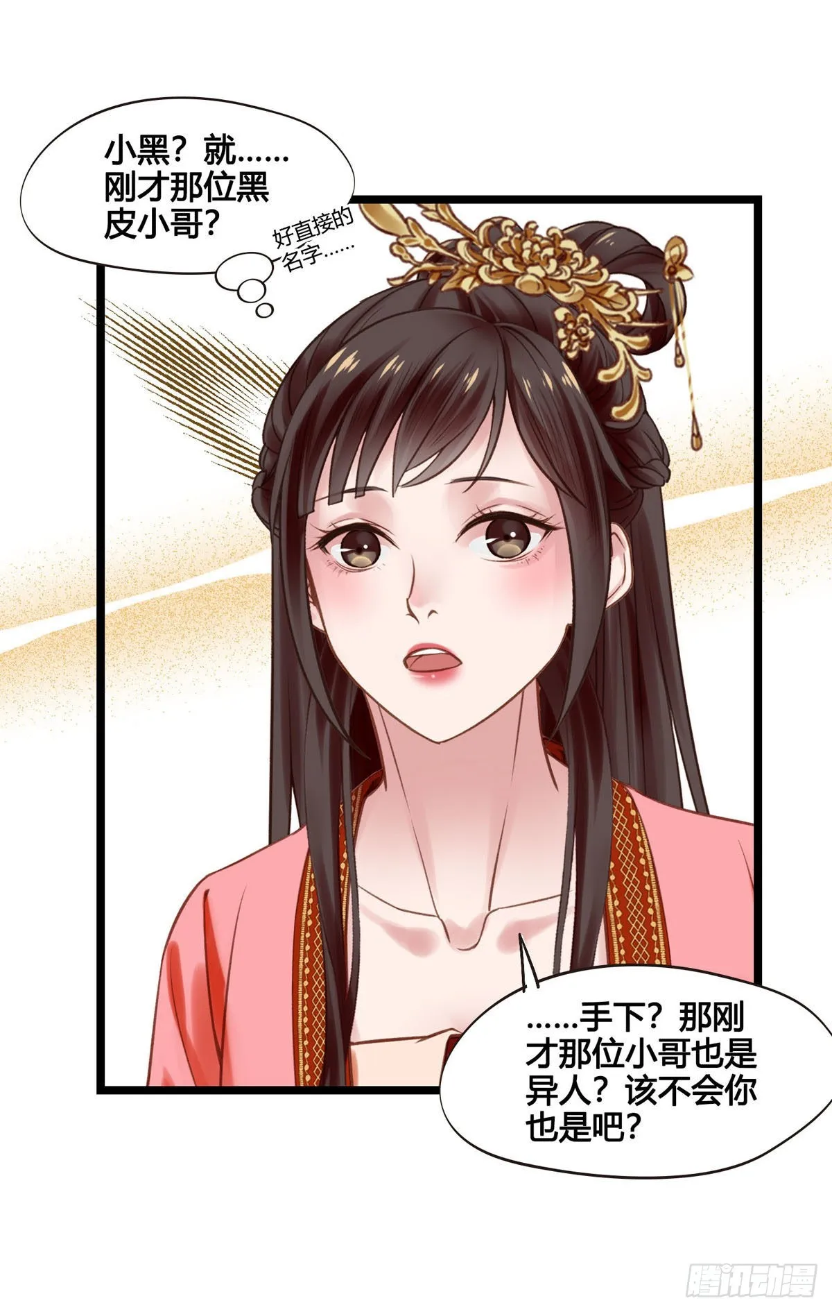 第046话 不远千里而来 第39页