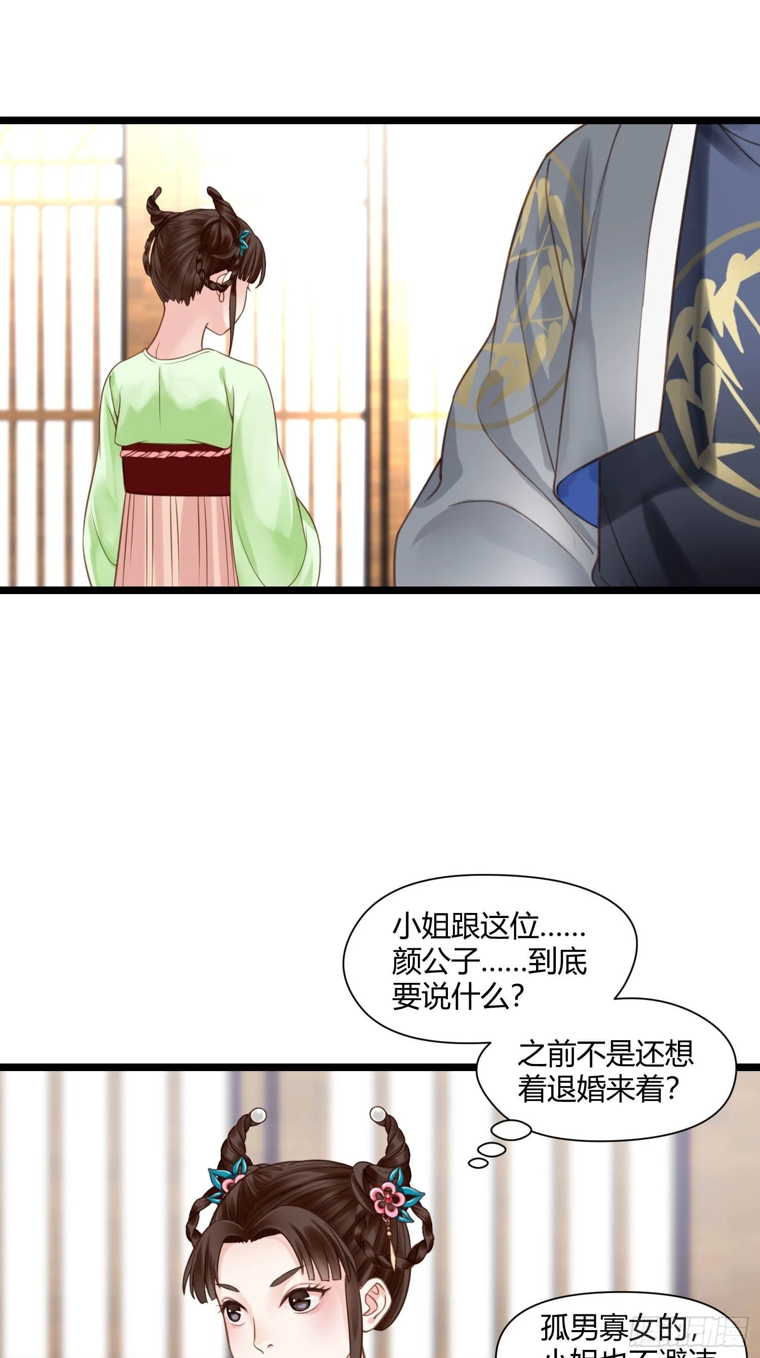 第045话 他乡遇故知 第1页