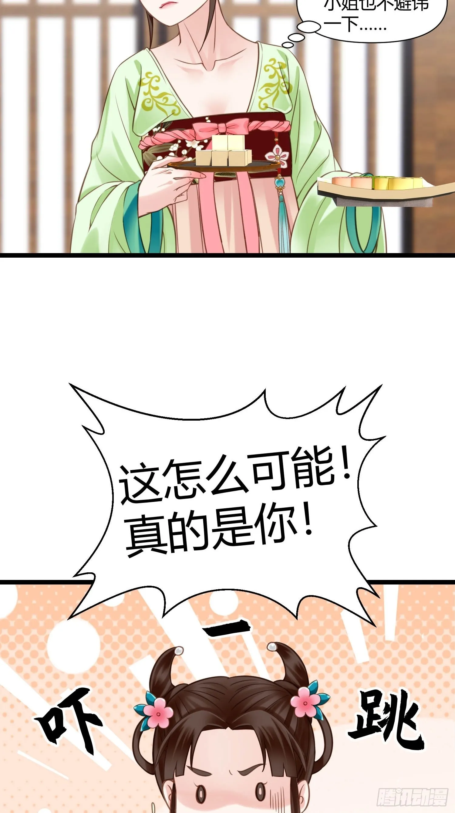 第045话 他乡遇故知 第2页