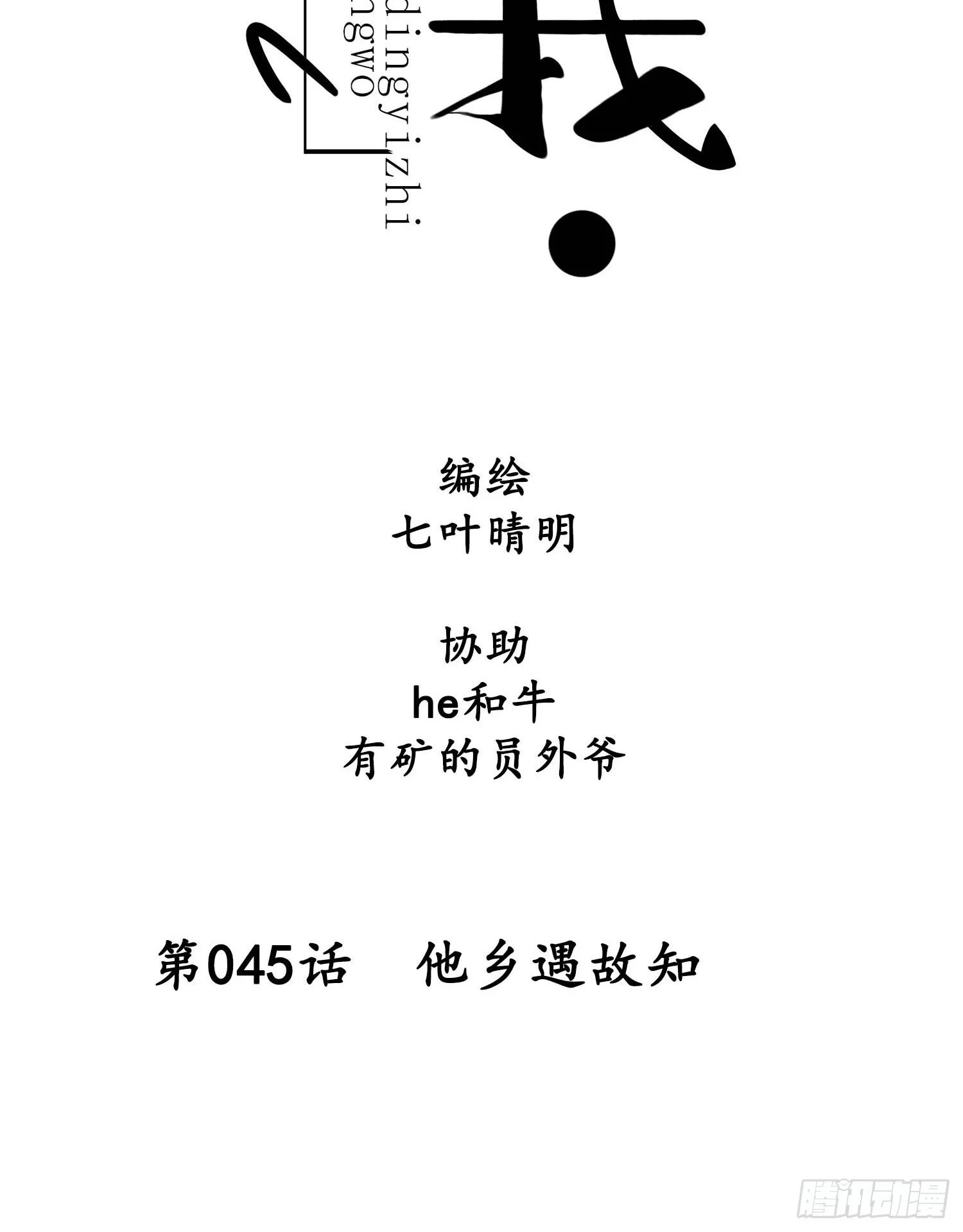 第045话 他乡遇故知 第9页