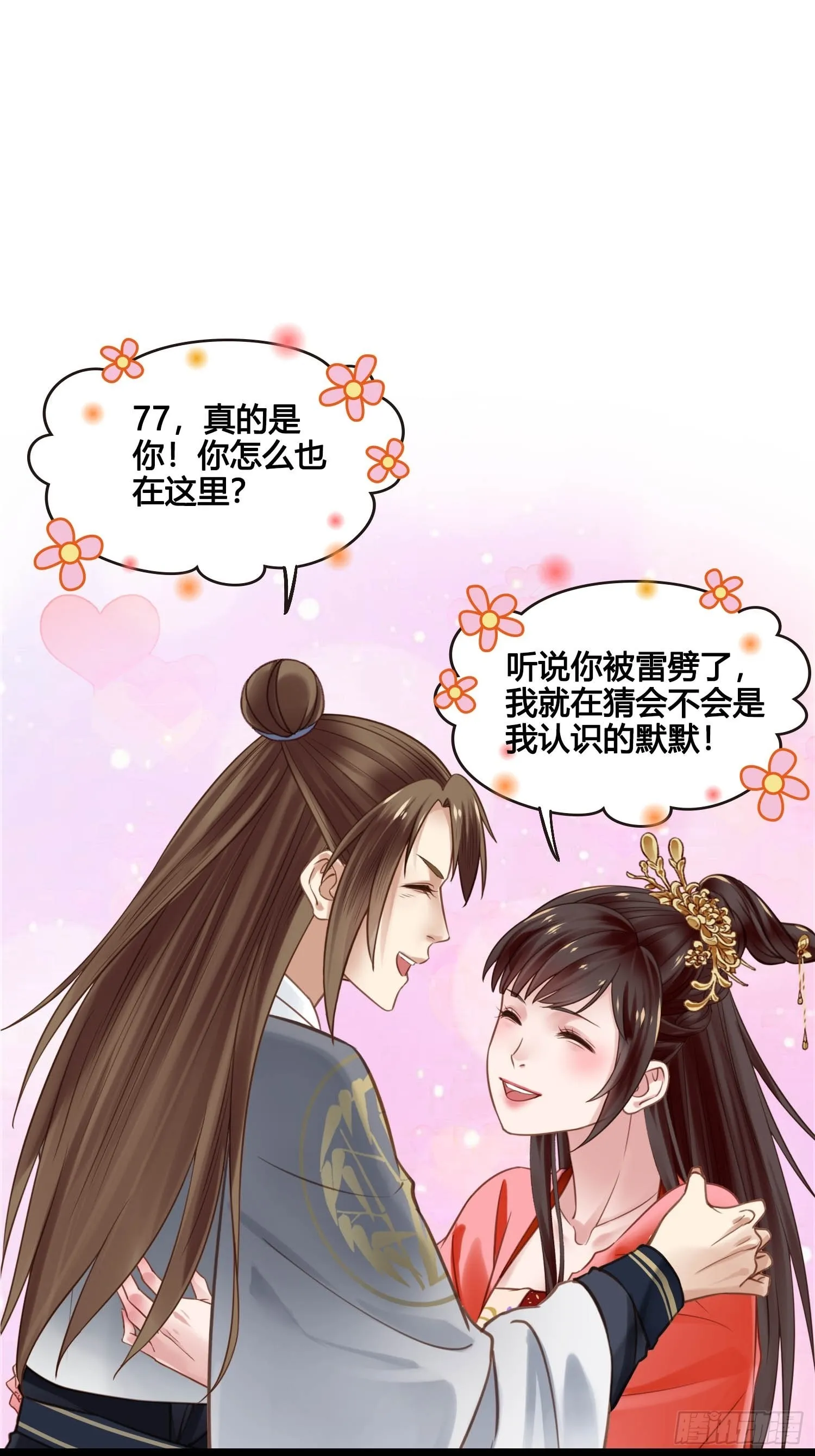 第045话 他乡遇故知 第10页