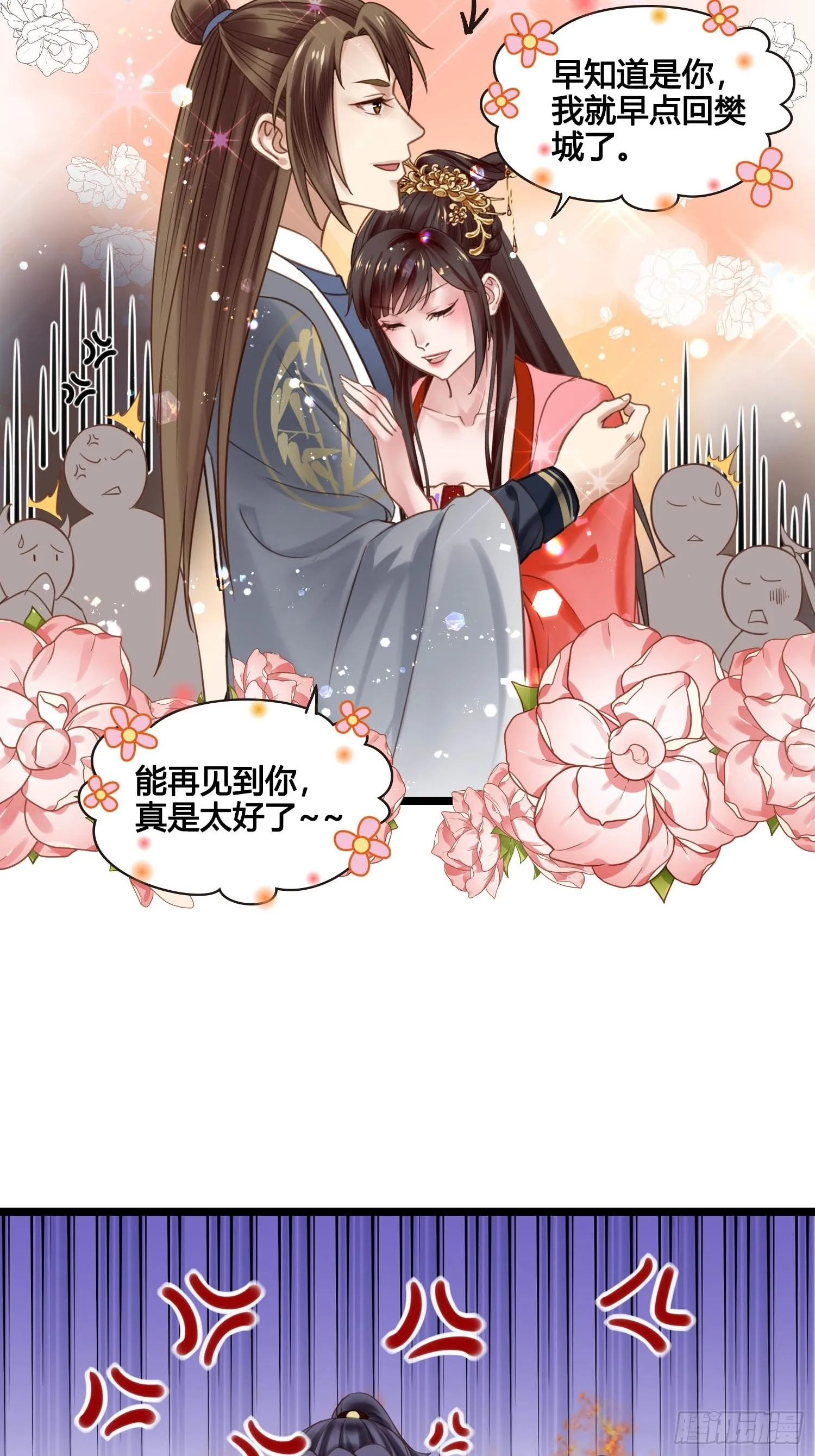 第045话 他乡遇故知 第12页