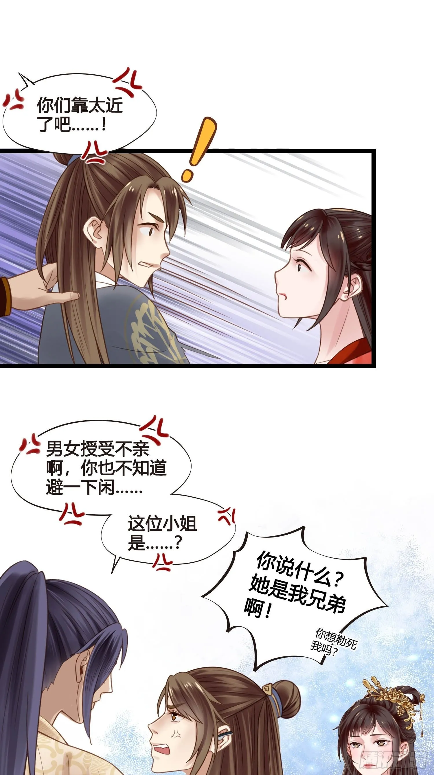 第045话 他乡遇故知 第14页