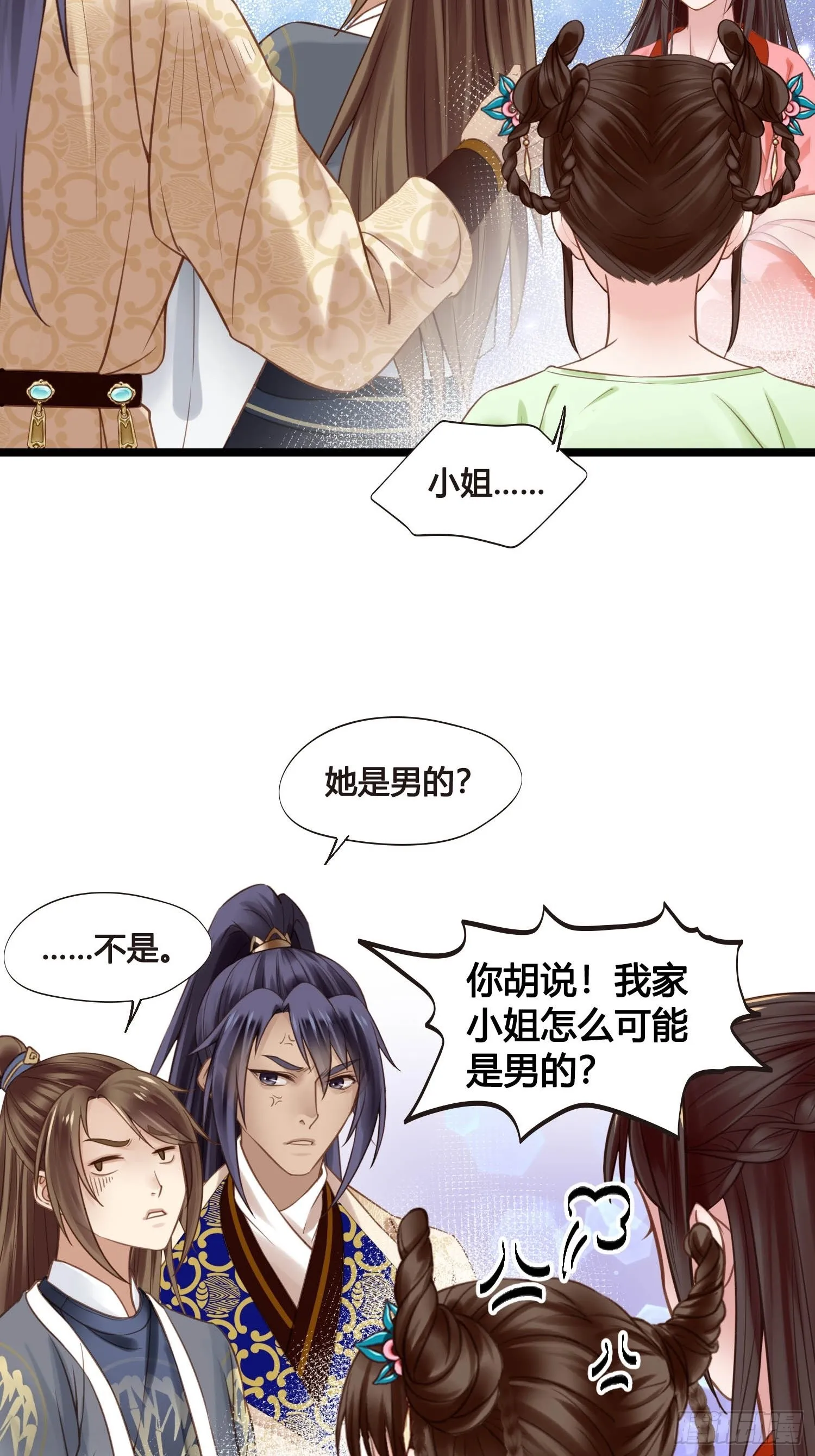 第045话 他乡遇故知 第15页
