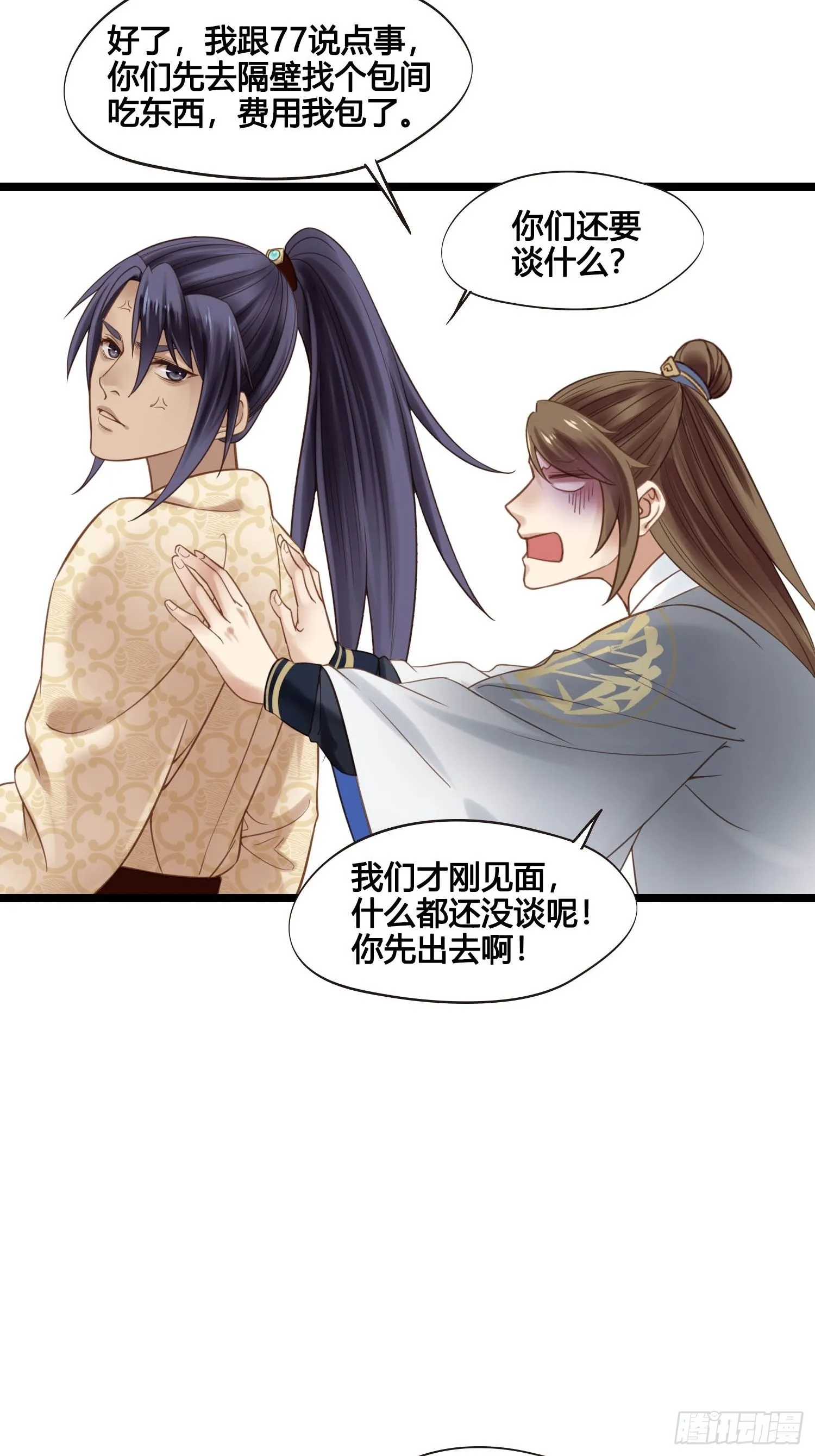 第045话 他乡遇故知 第20页