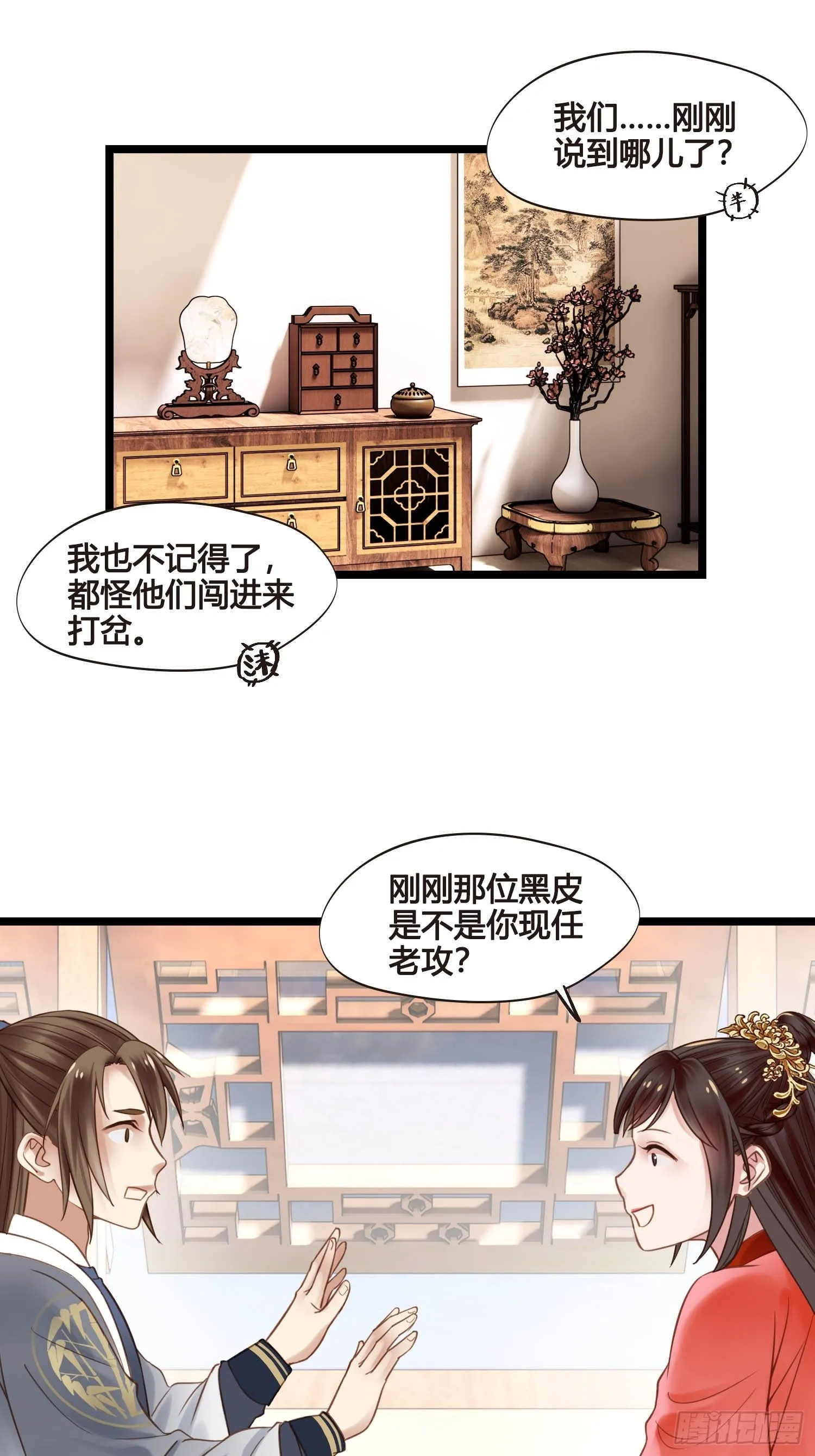 第045话 他乡遇故知 第22页