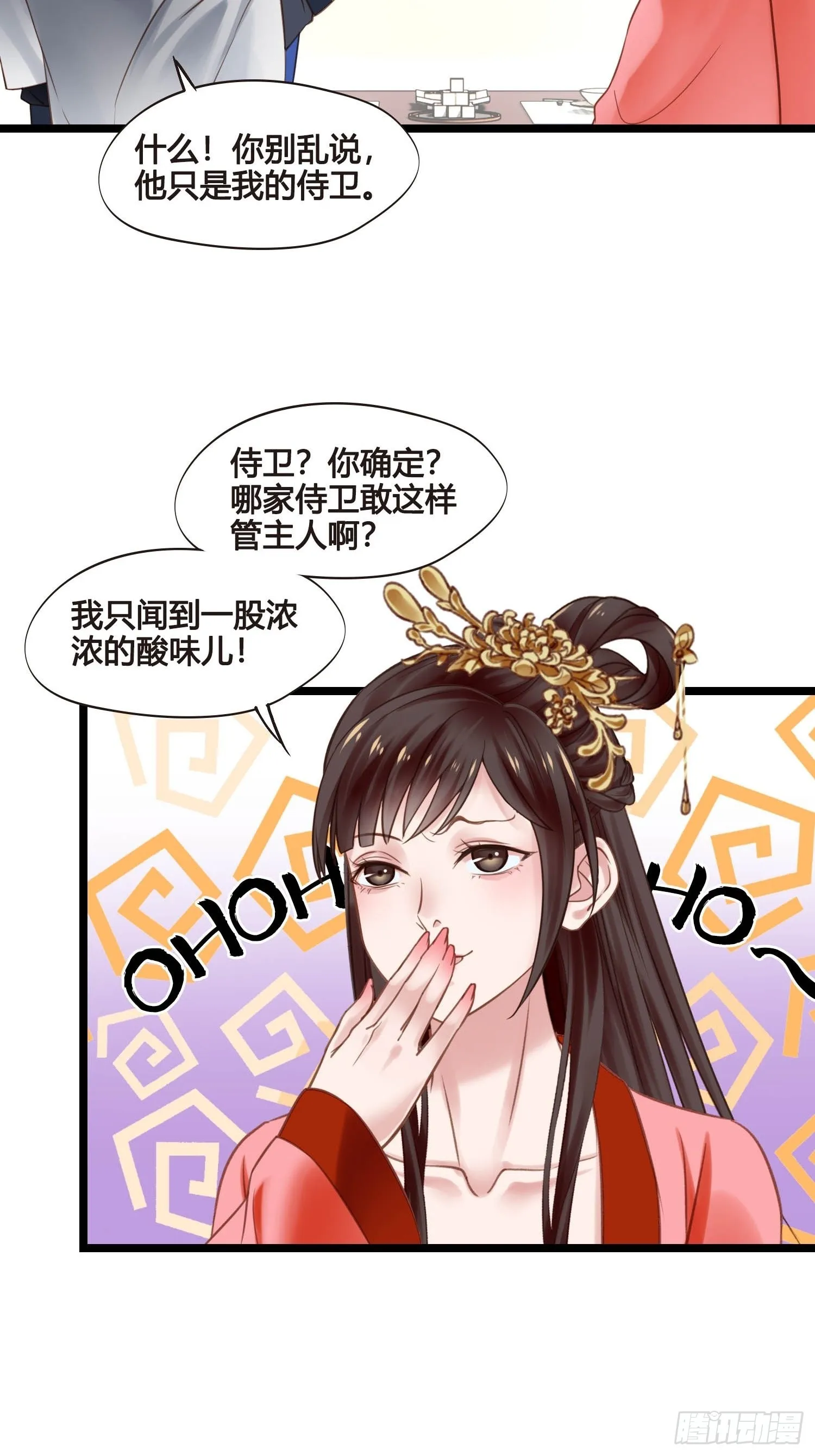 第045话 他乡遇故知 第23页