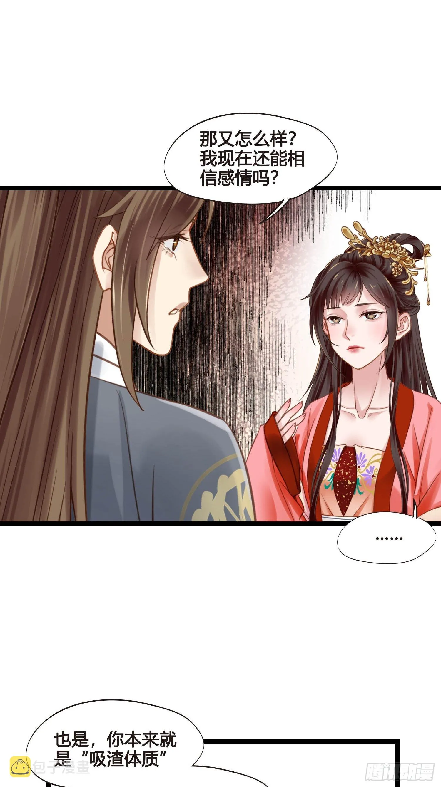 第045话 他乡遇故知 第24页