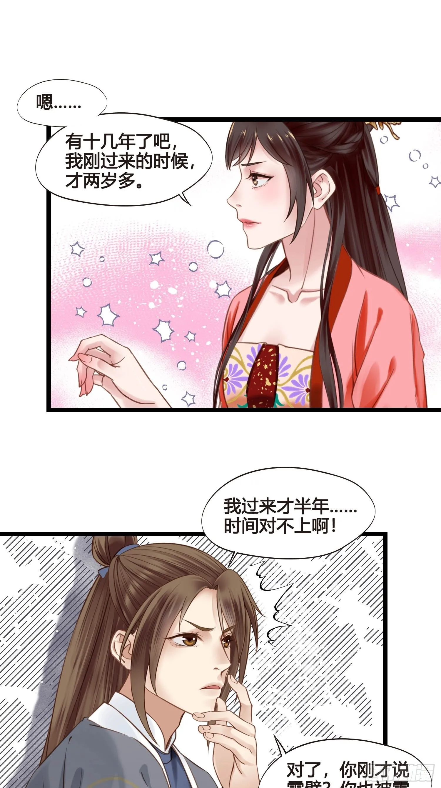 第045话 他乡遇故知 第26页