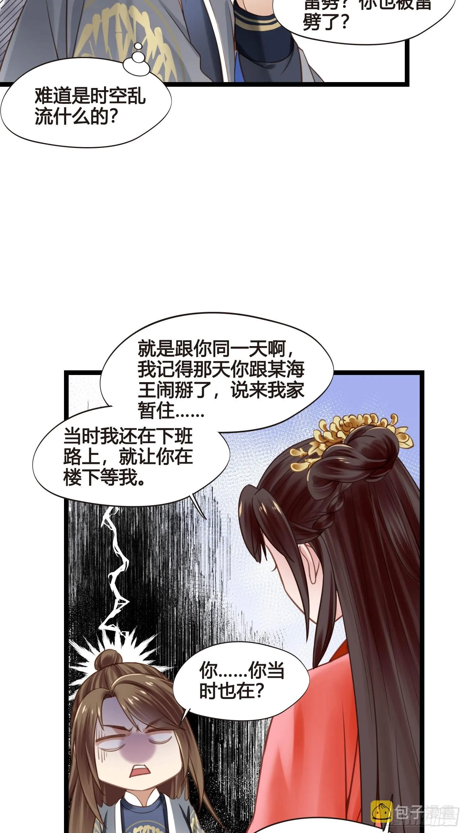第045话 他乡遇故知 第27页
