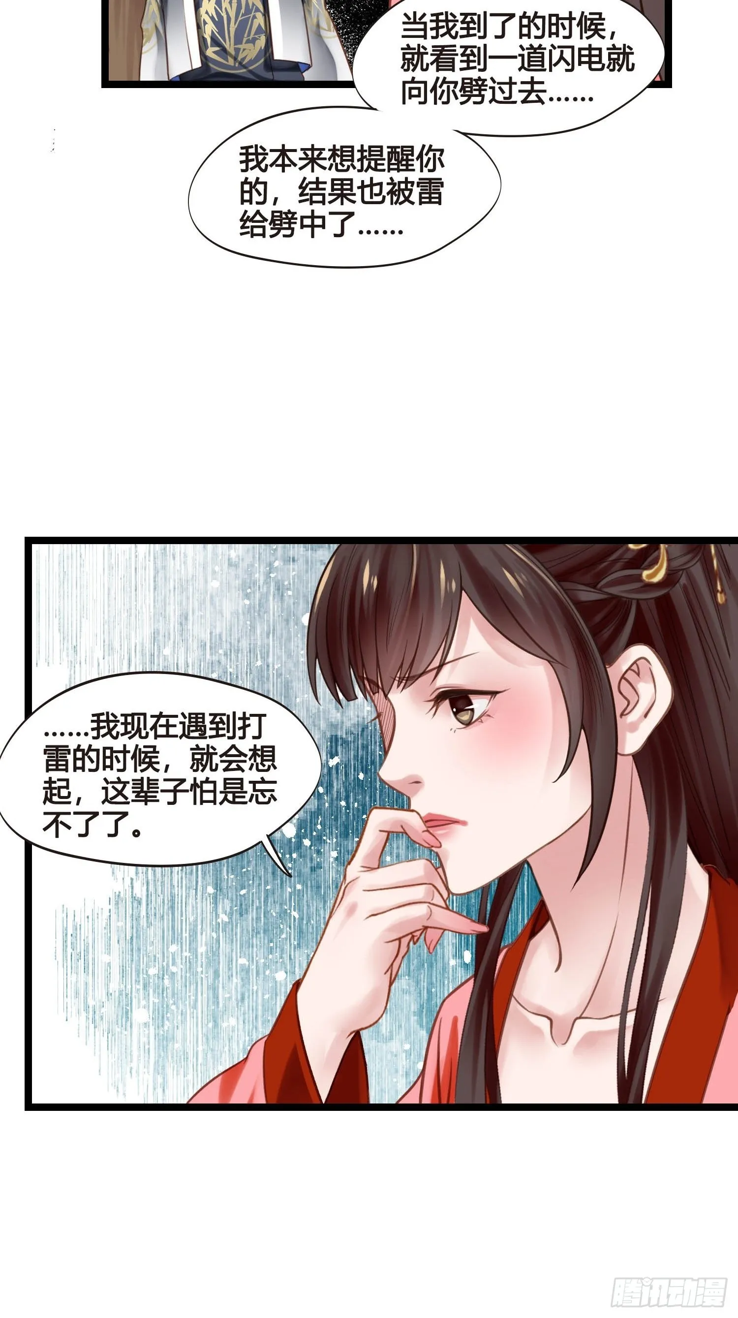 第045话 他乡遇故知 第28页