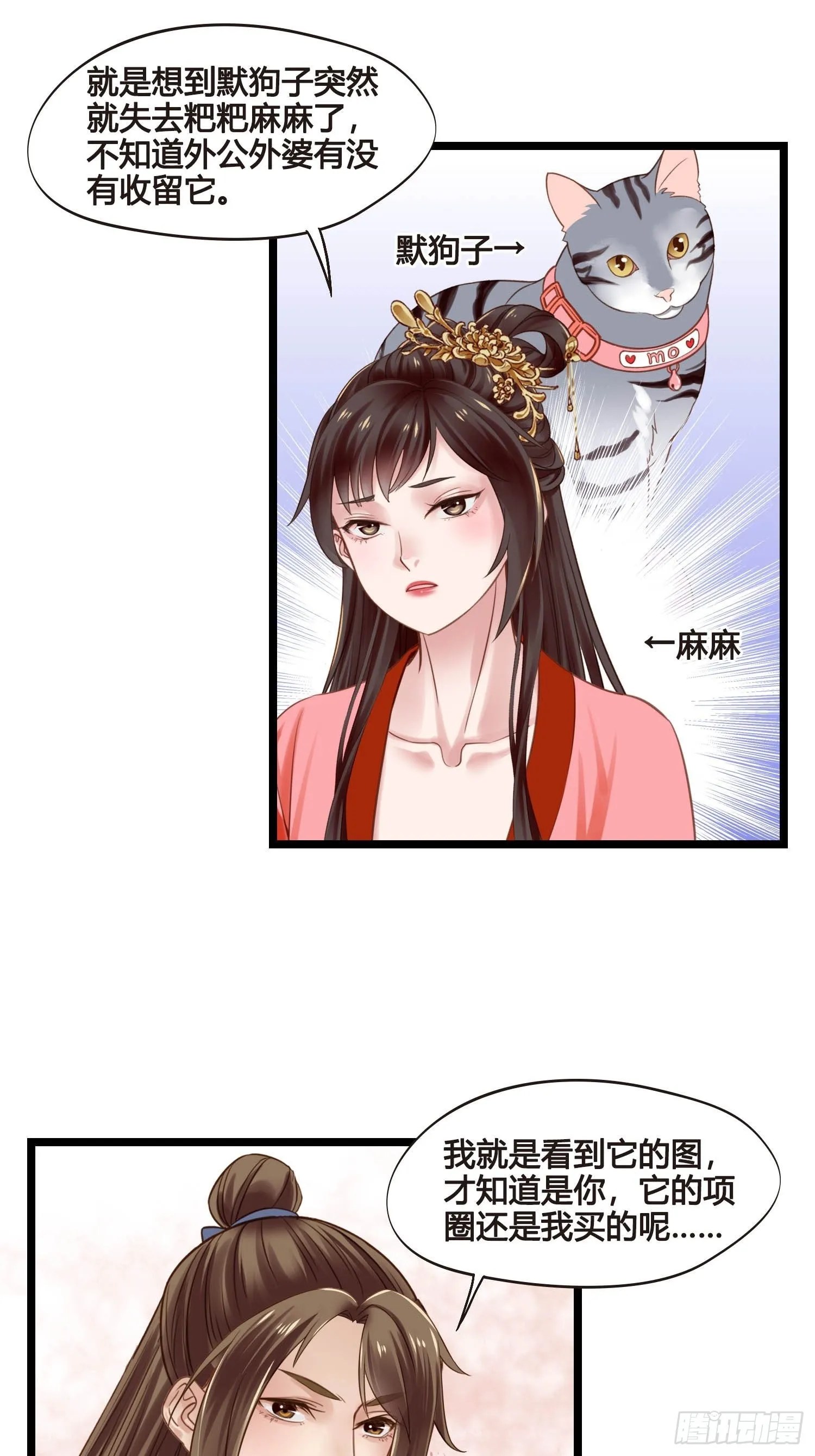 第045话 他乡遇故知 第30页