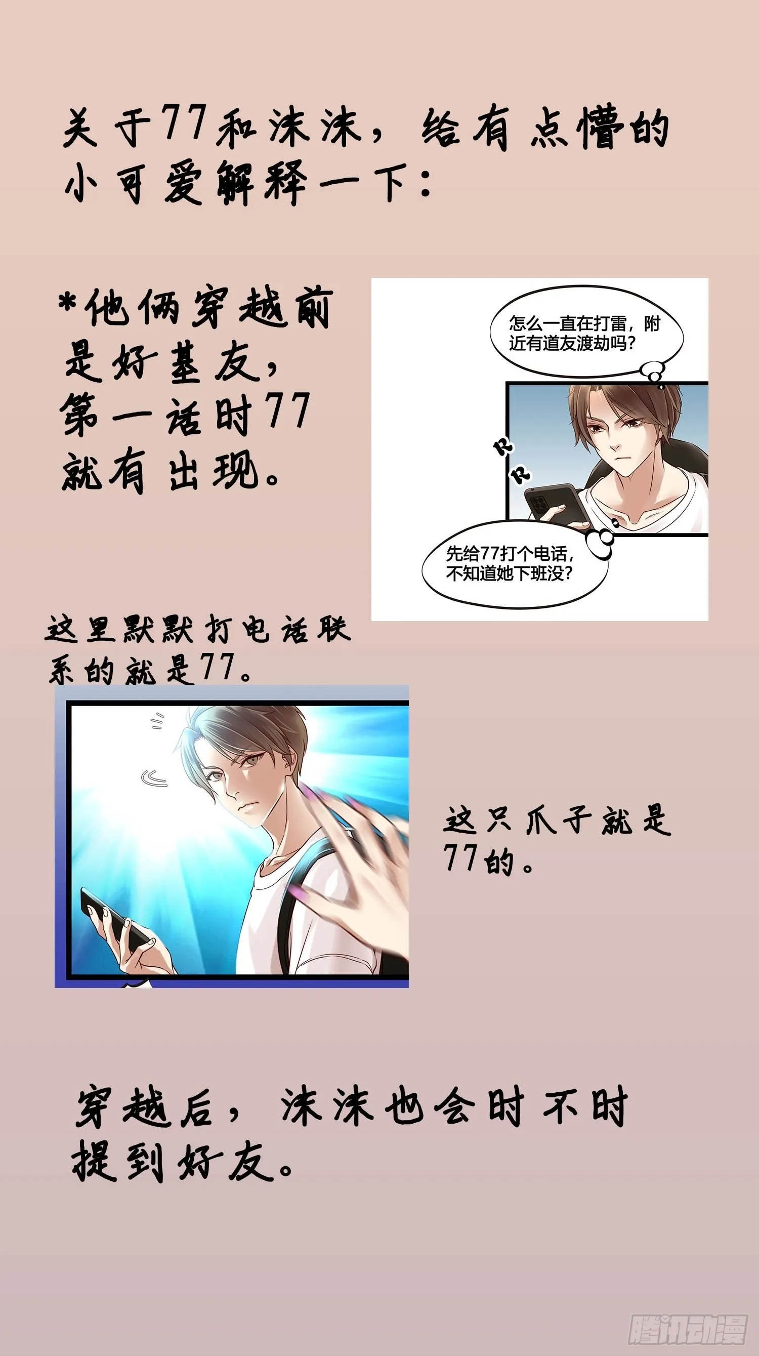 第045话 他乡遇故知 第41页
