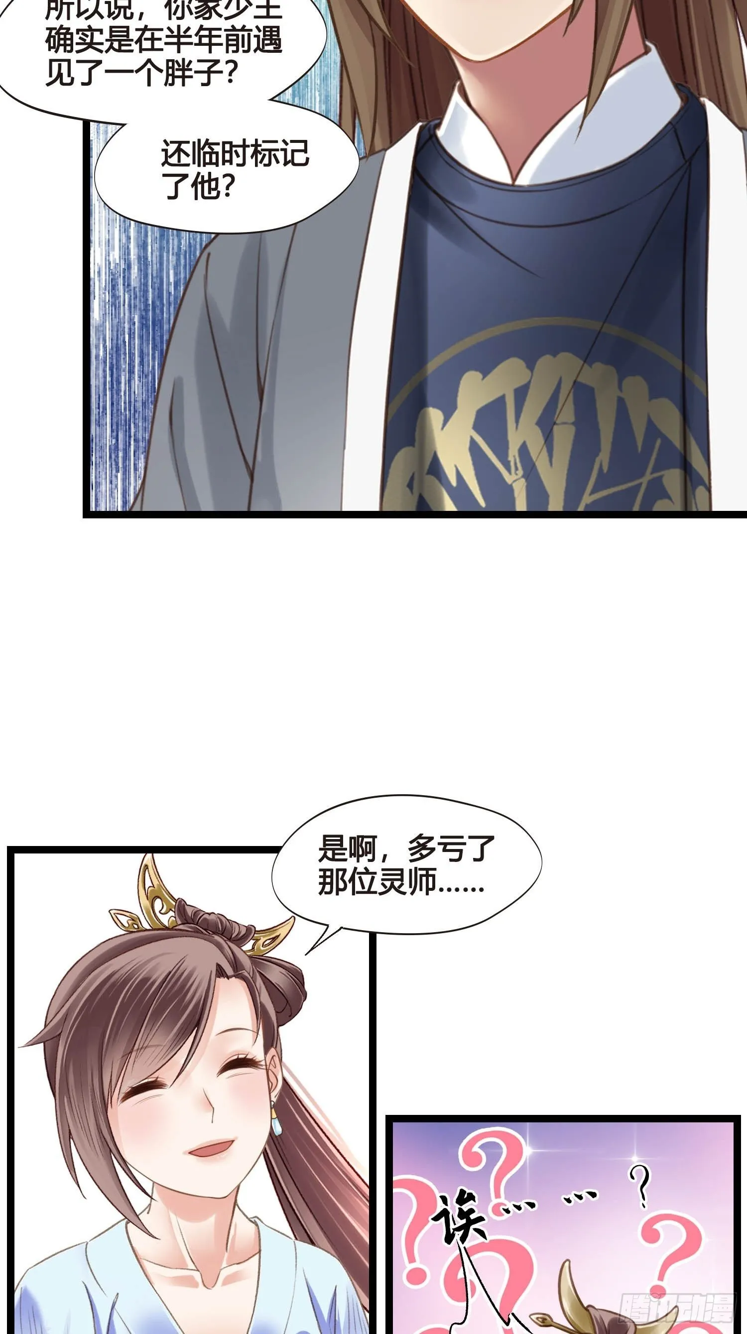 第044话 去见未婚妻？ 第2页