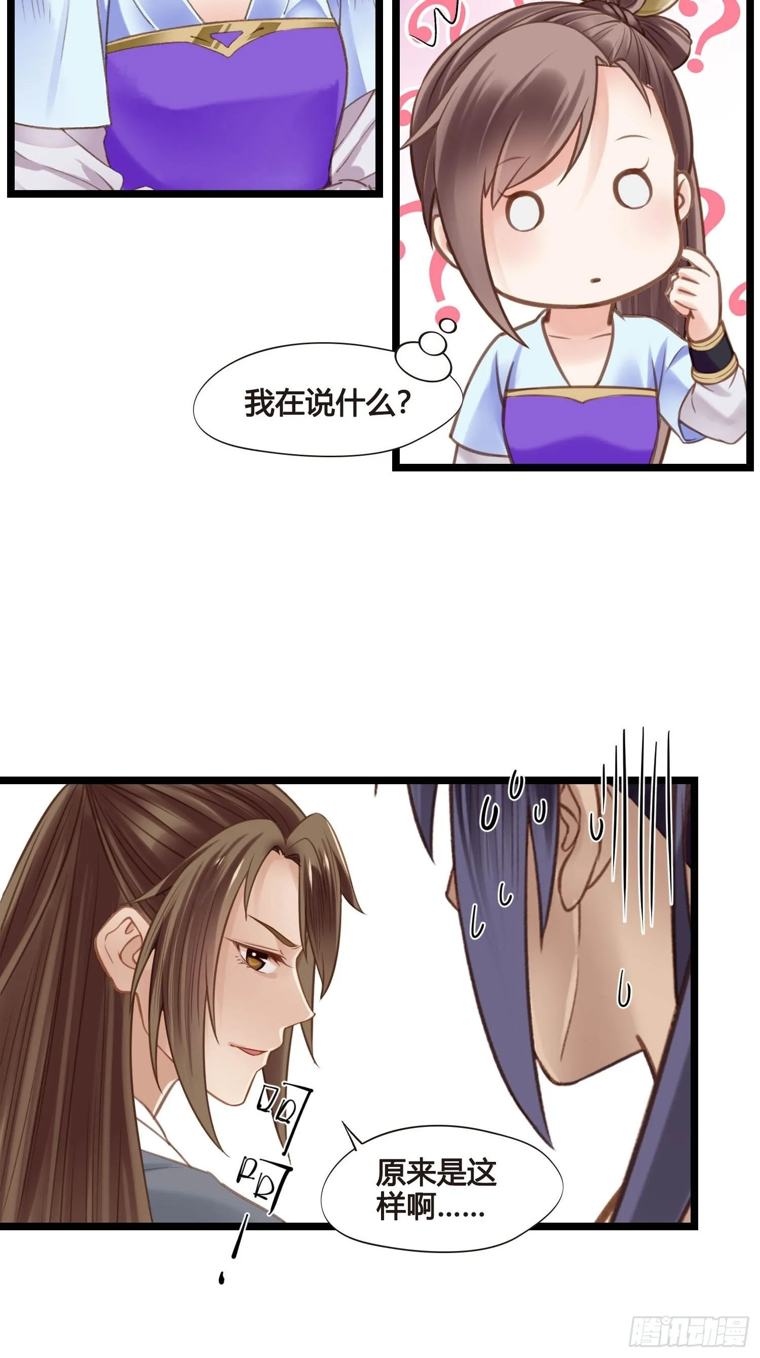 第044话 去见未婚妻？ 第3页