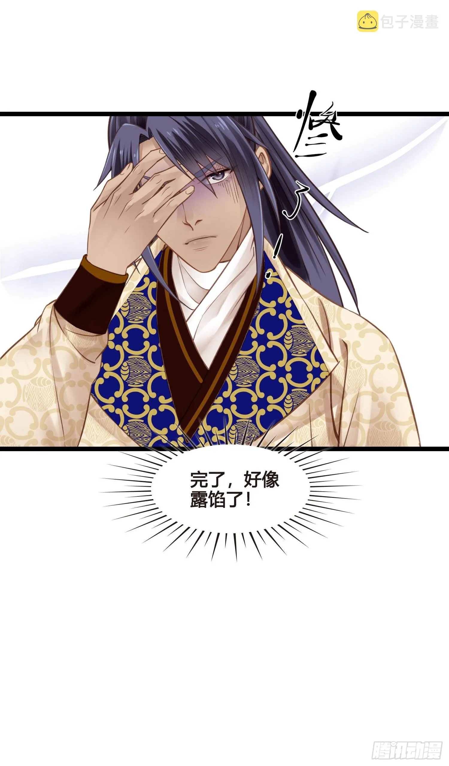 第044话 去见未婚妻？ 第4页