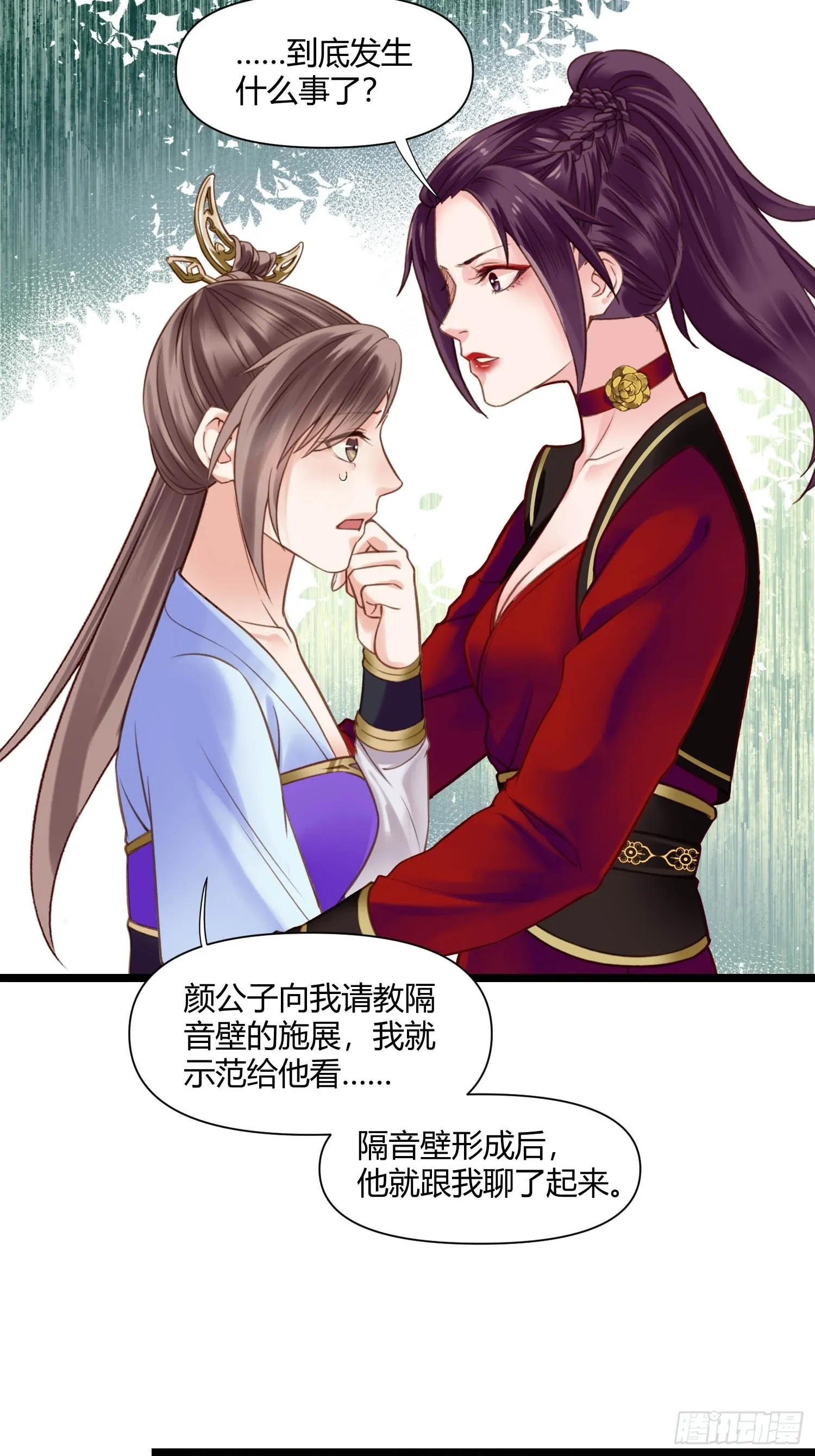 第044话 去见未婚妻？ 第10页