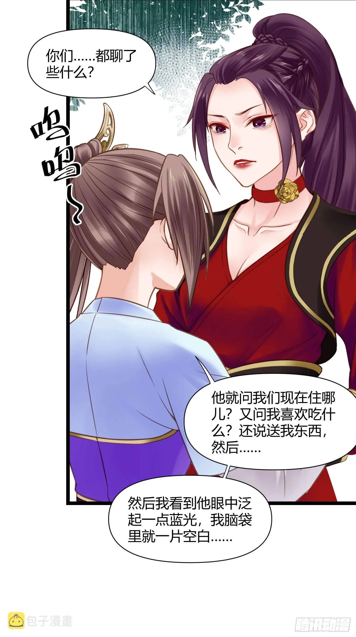 第044话 去见未婚妻？ 第11页