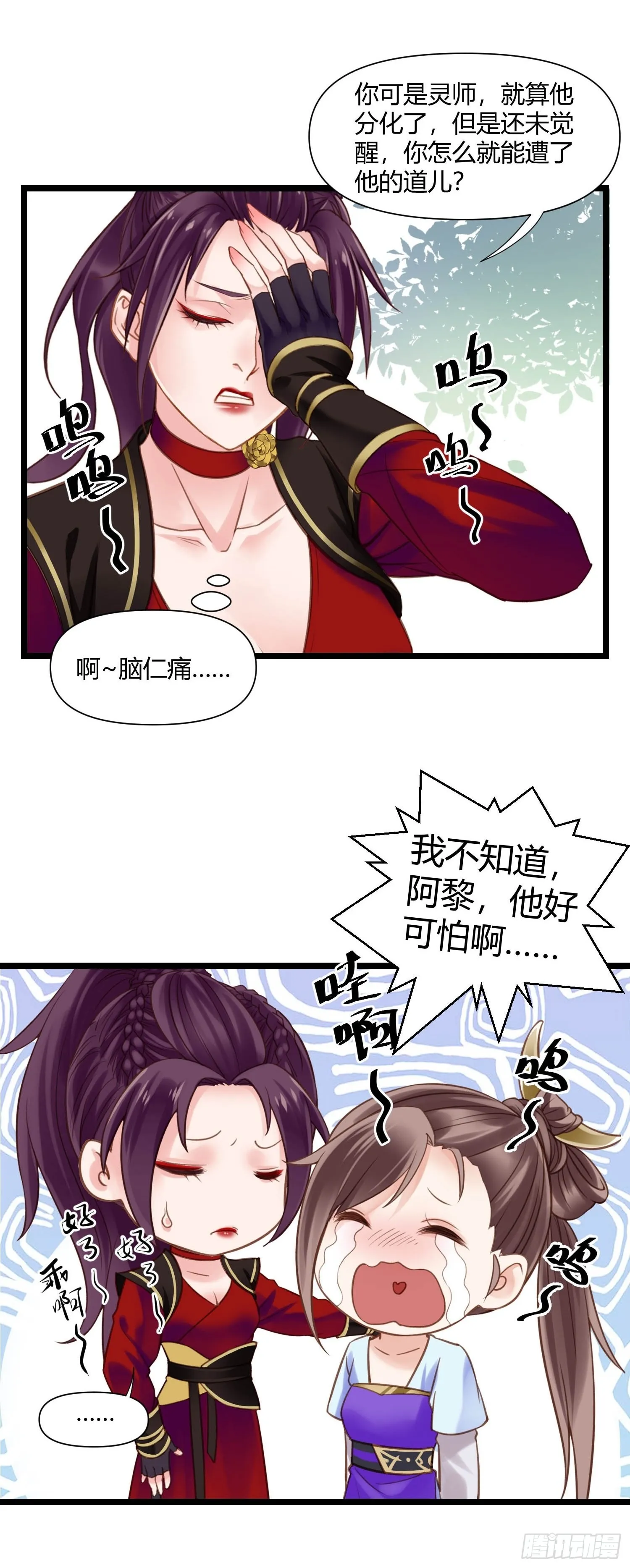 第044话 去见未婚妻？ 第12页