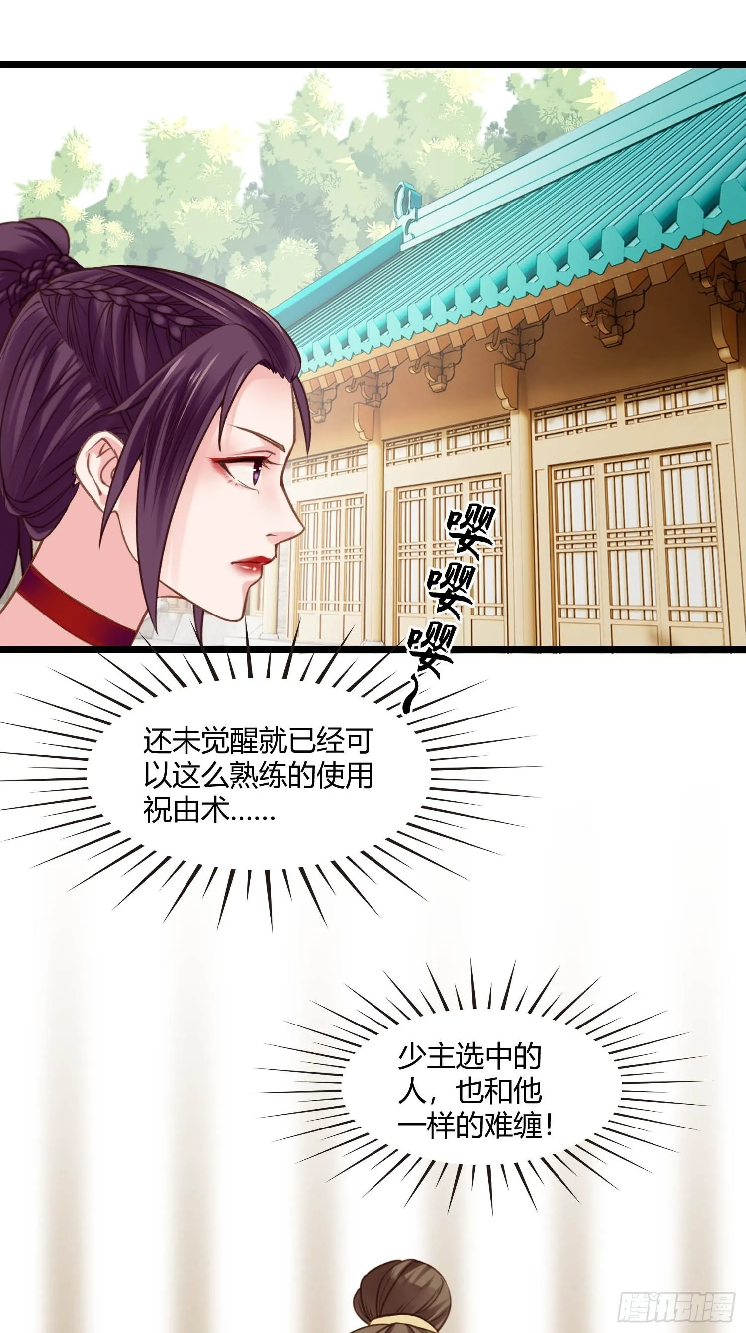 第044话 去见未婚妻？ 第13页